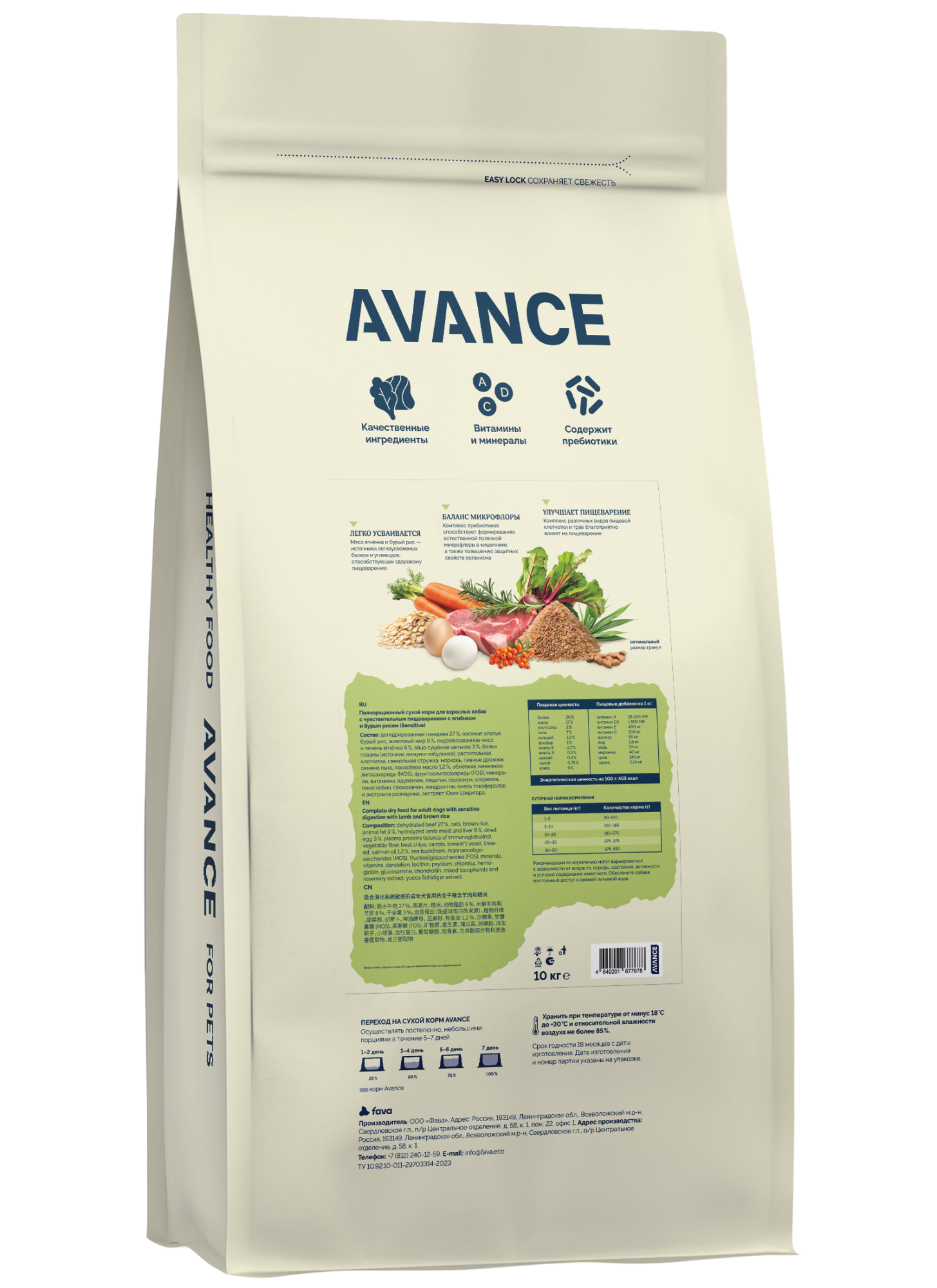AVANCE Сухой корм для собак Sensitive с ягненком 10 кг