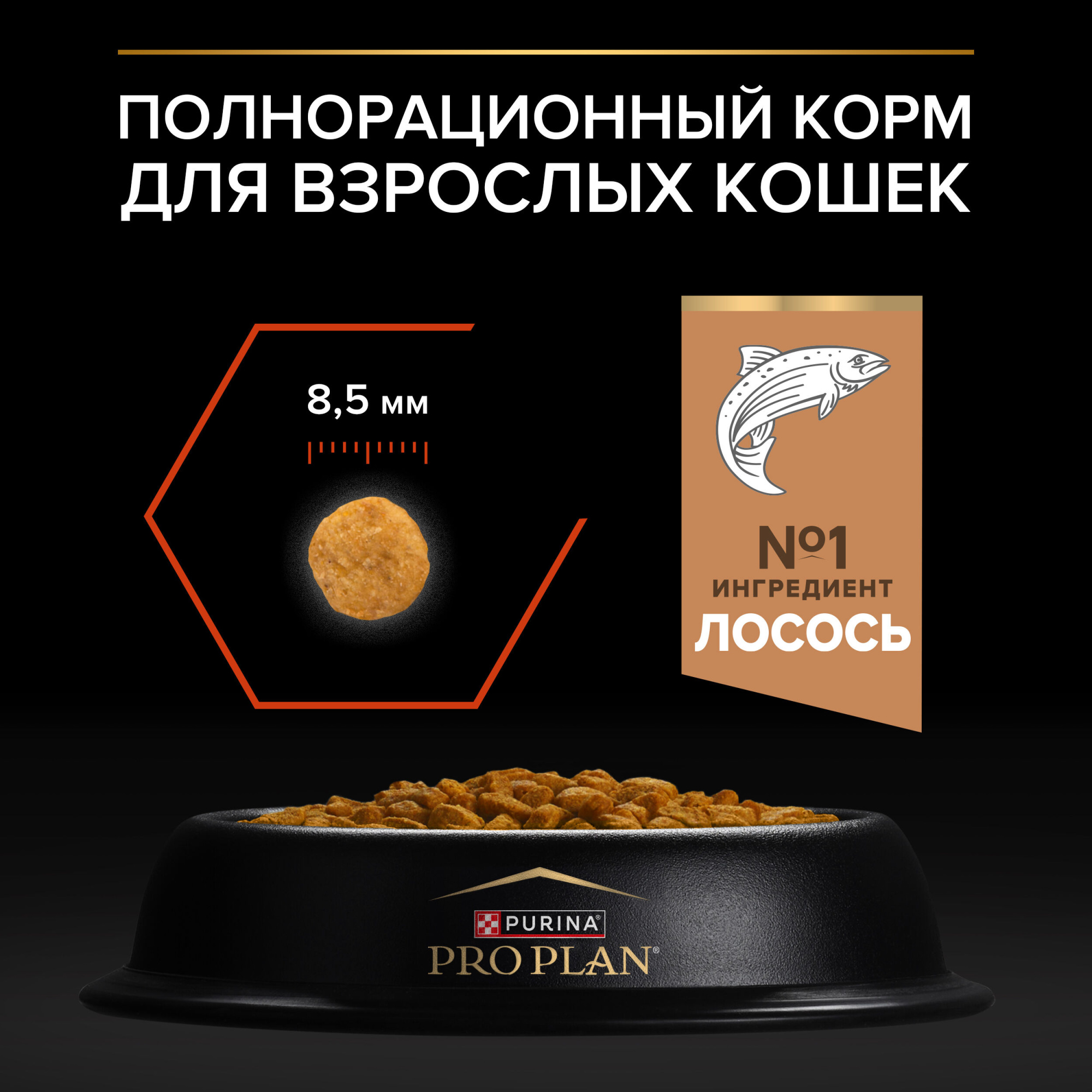 Сухой корм для кошек PRO PLAN для поддержания здоровья органов чувств с лососем, 400г