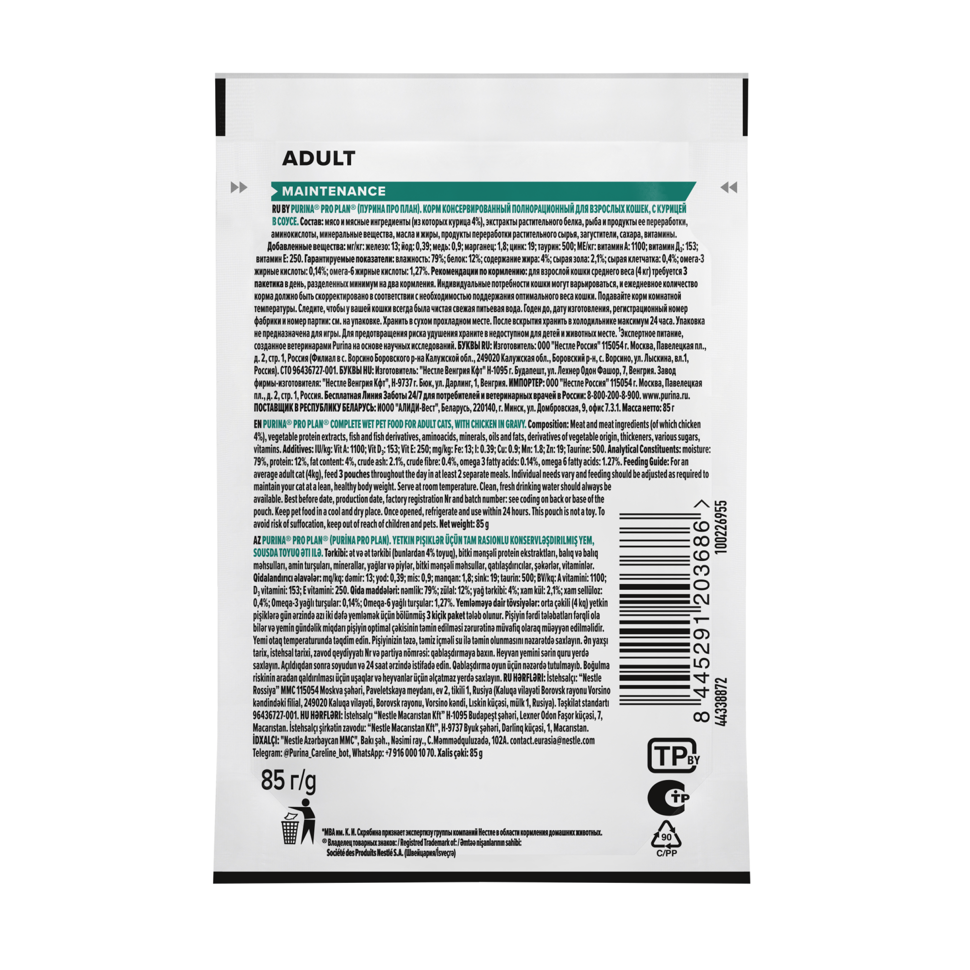 Влажный корм для кошек Pro Plan Adult Maintenance with Chicken, для взрослых, курица в соусе, 85г x 26шт