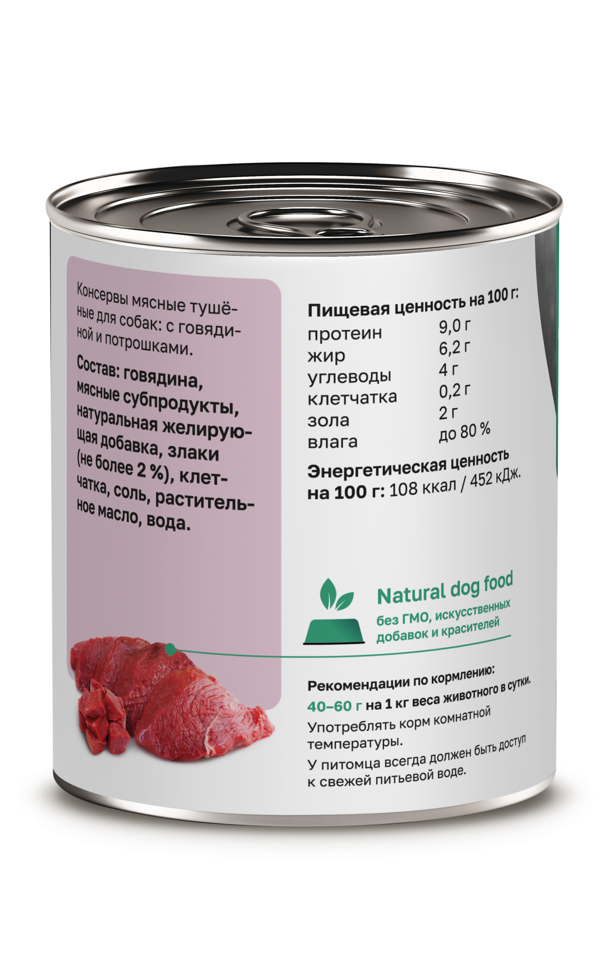 Organix Консервы для собак с говядиной и 1шт-750гр 4607048075753