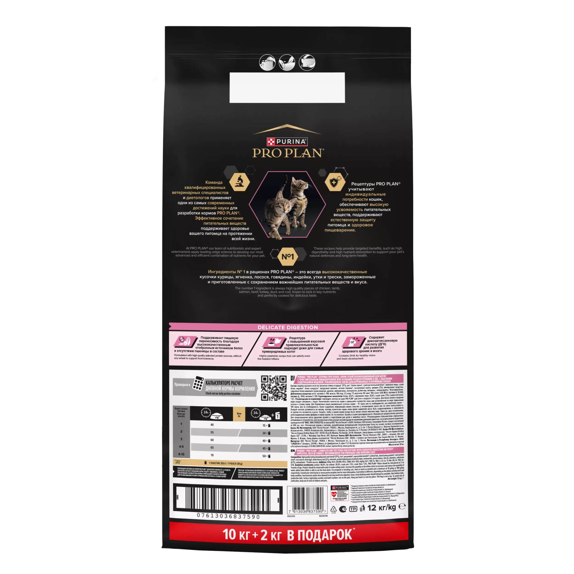 Сухой корм PRO PLAN для котят с чувствительным пищеварением, с индейкой, 10 кг + 2 кг