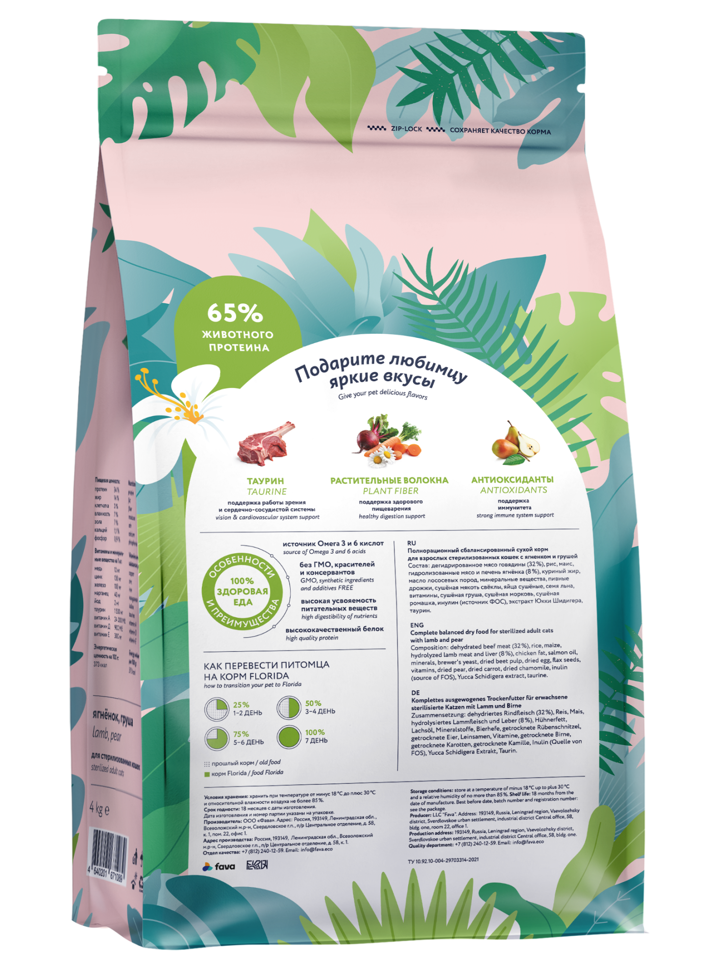 FLORIDA. Сухой корм для стерилизованных кошек с ягненком 4 кг 4640201671089