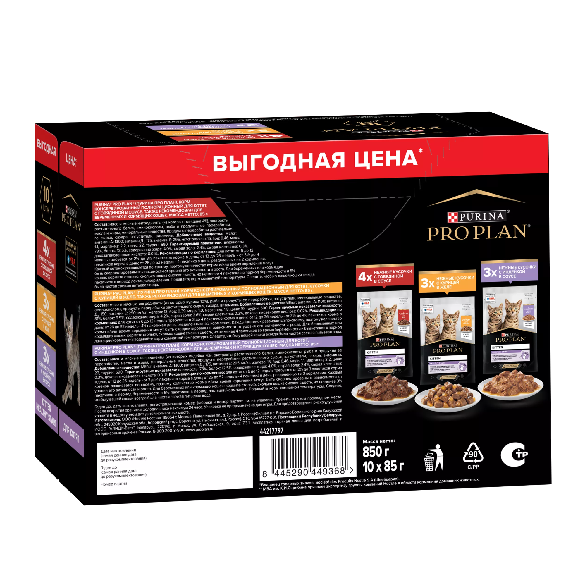 Влажный корм PRO PLAN HEALTHY START для котят с говядиной в соусе, с индейкой в соусе и с курицей в желе 85 г х 10 шт