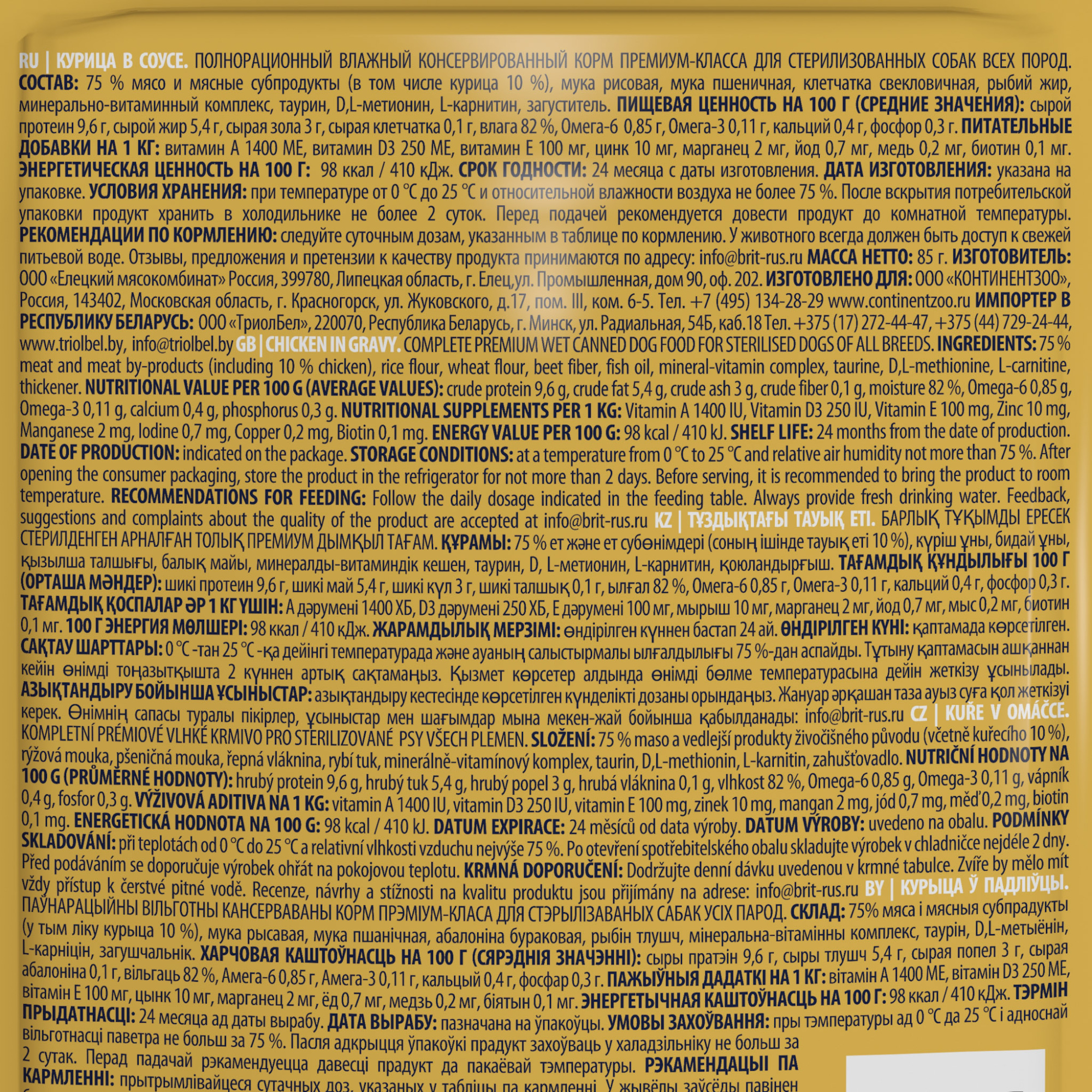 Brit Брит Premium пауч для взрослых стерилизованных собак всех пород с курицей в соусе, 85 гр, 5053834