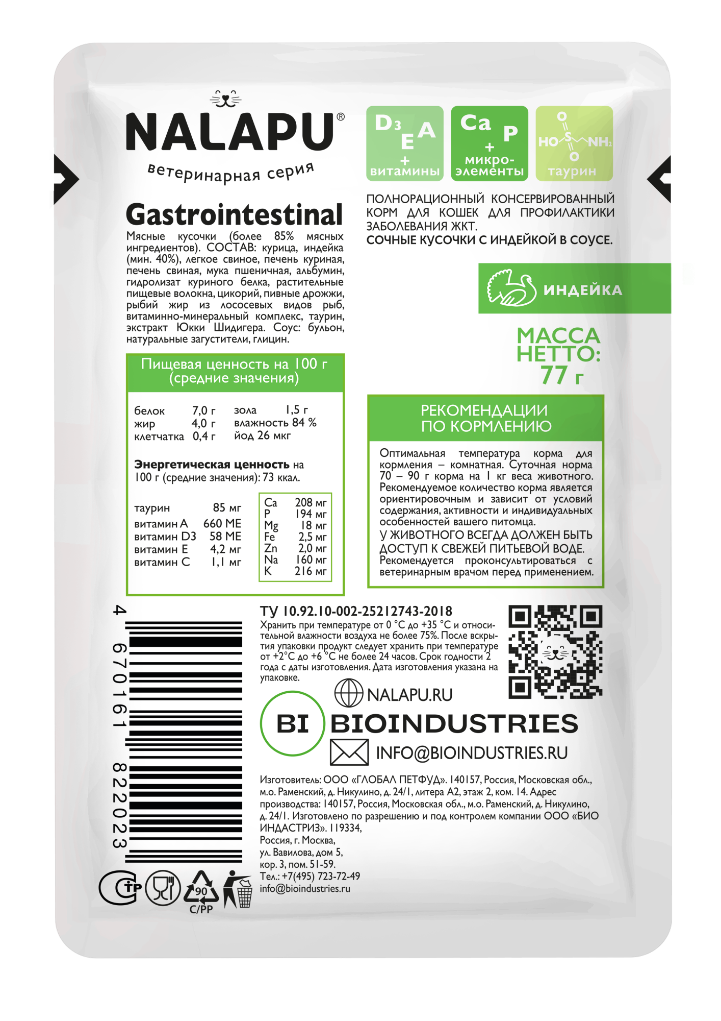 Корм паучи NALAPU Gastrointestinal для профилактики заболеваний ЖКТ у кошек 77гр