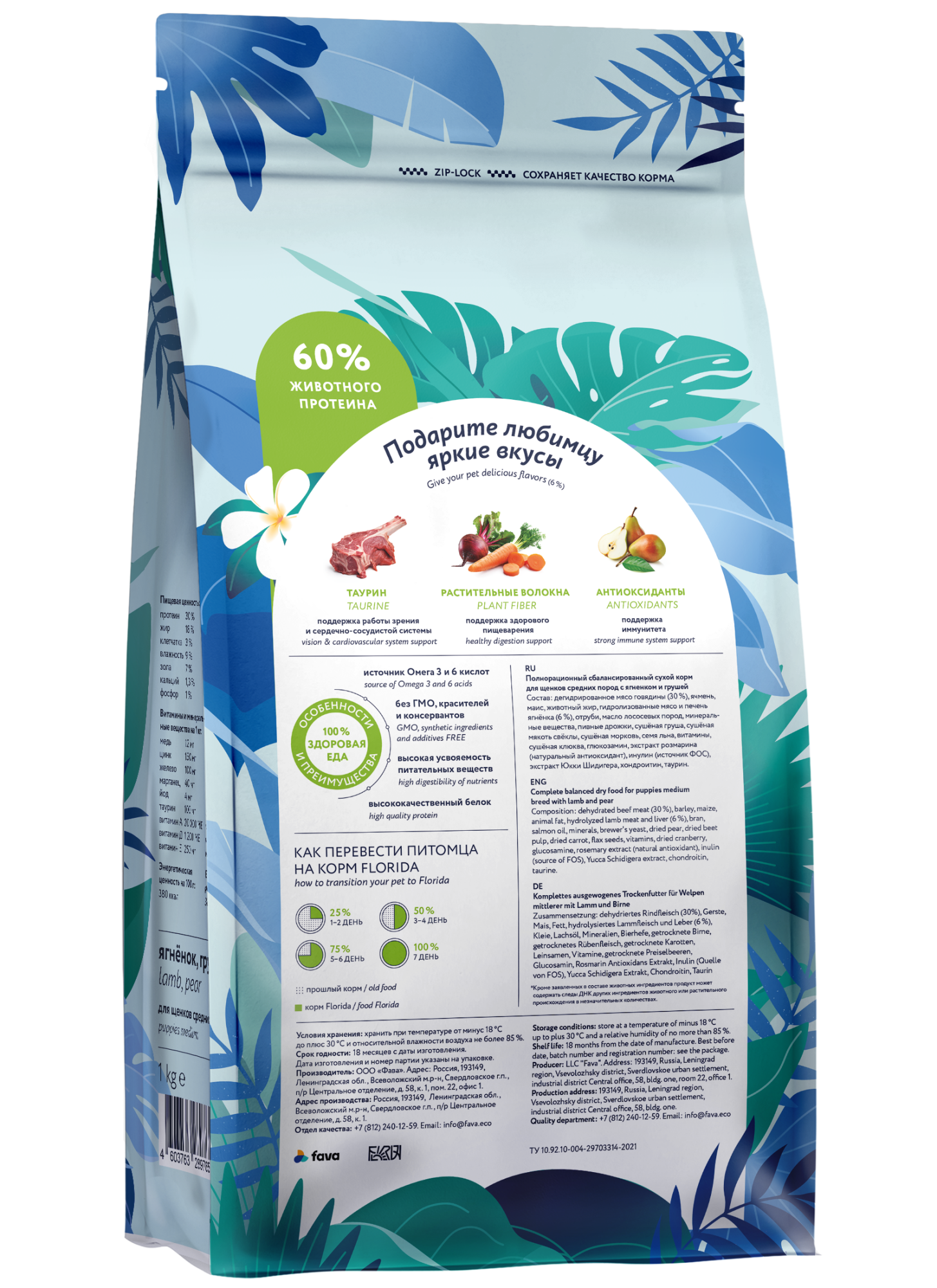 FLORIDA. Сухой корм для средних щенков с ягненком 1 кг 4603763289765
