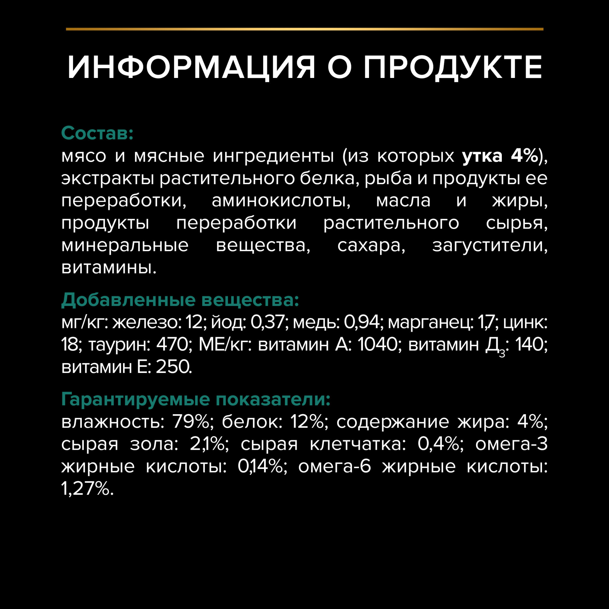 PROPLAN MAINTENANCE Влажный корм для взрослых кошек, с уткой в соусе, 85 г