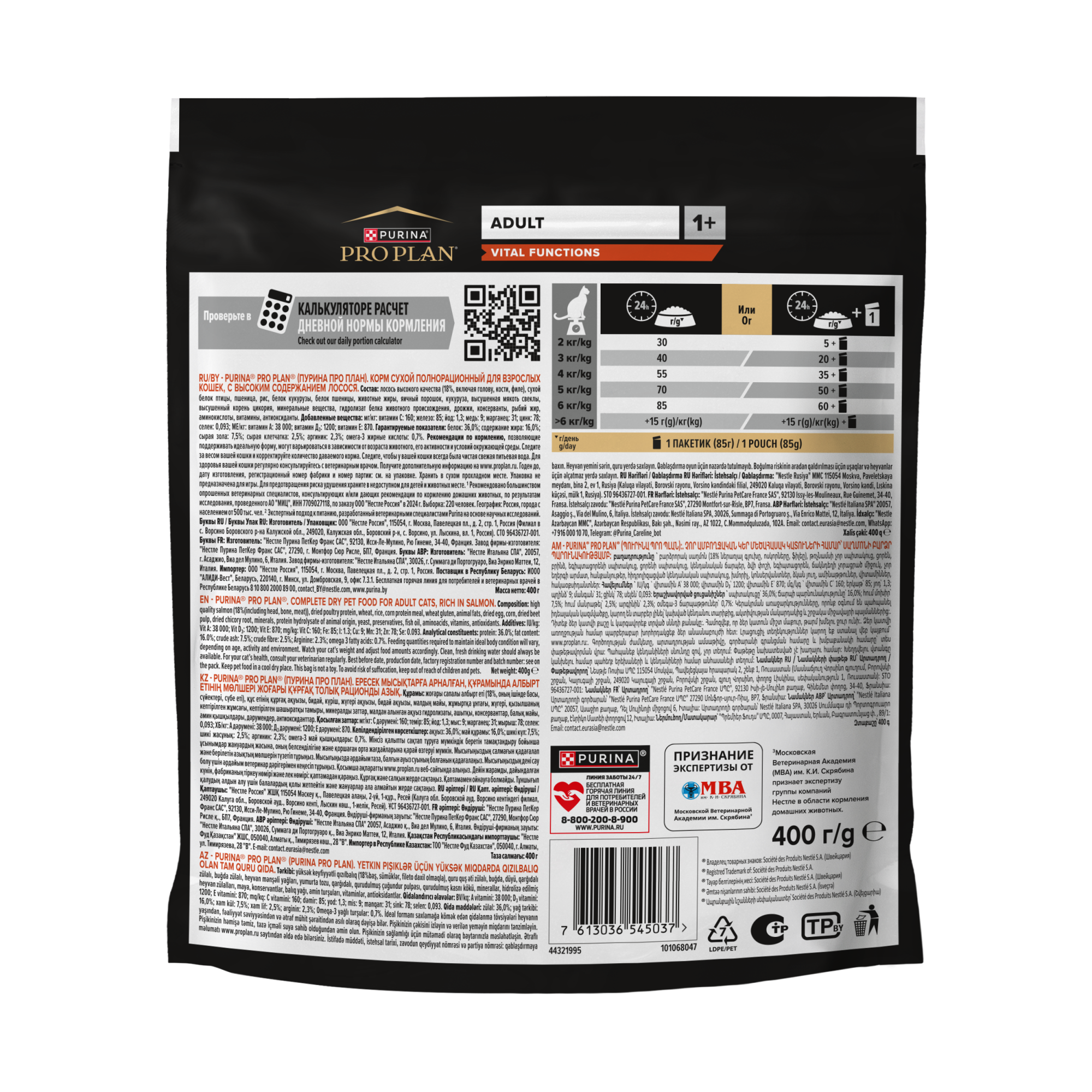 Сухой корм для кошек PRO PLAN для поддержания здоровья органов чувств с лососем, 400г 7613036545037