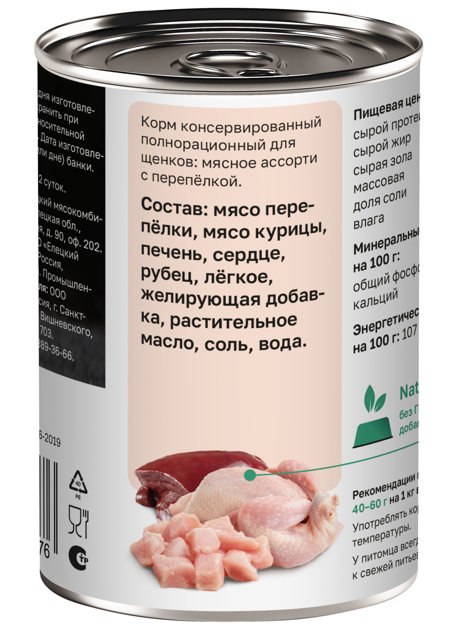 Organix Влажный корм для щенков мясное ассорти с перепёлкой 1шт-400г 4640201674776 4604660494603