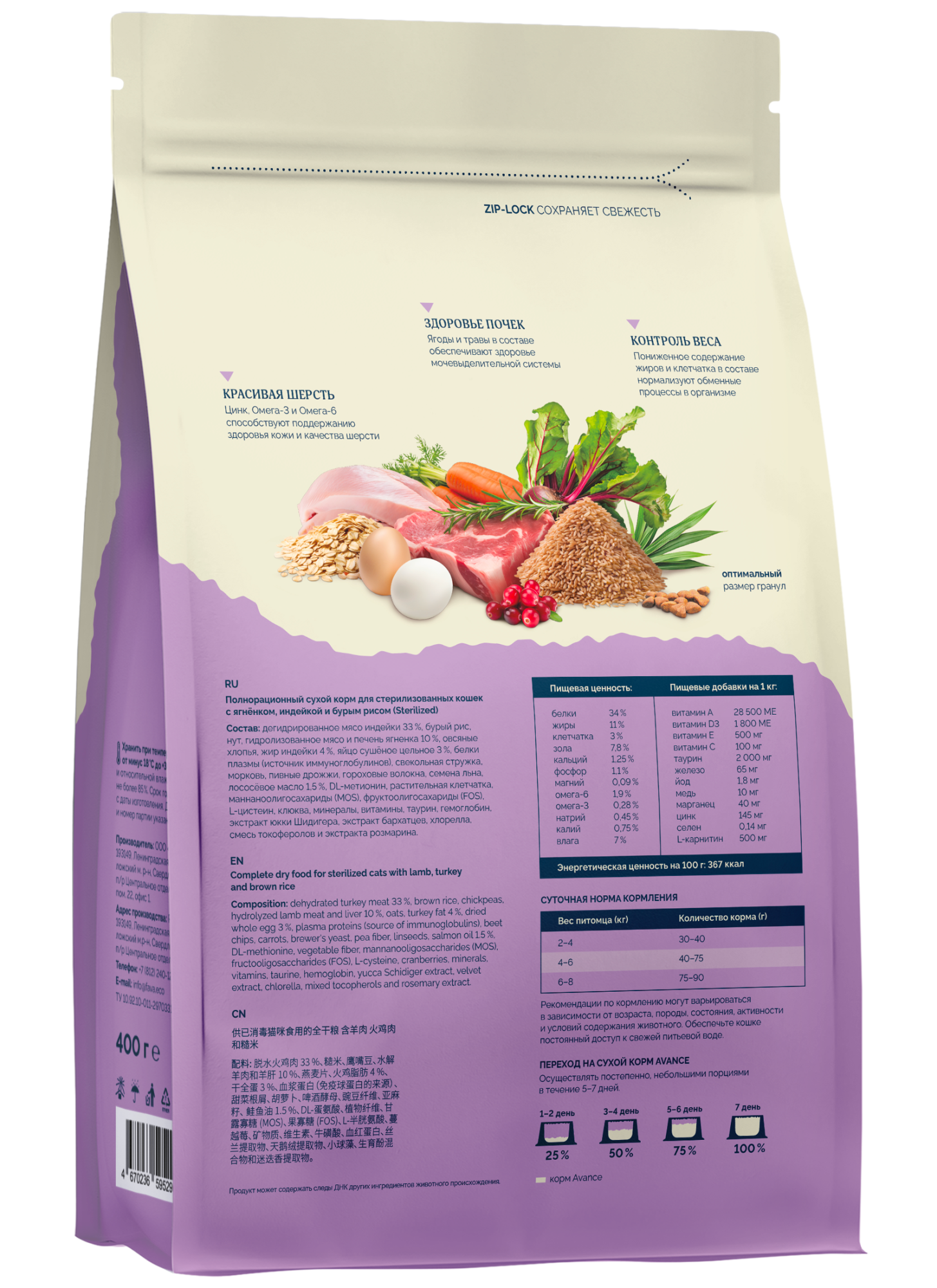 Avance Сухой корм для стерилизованных кошек с ягненком 400 гр