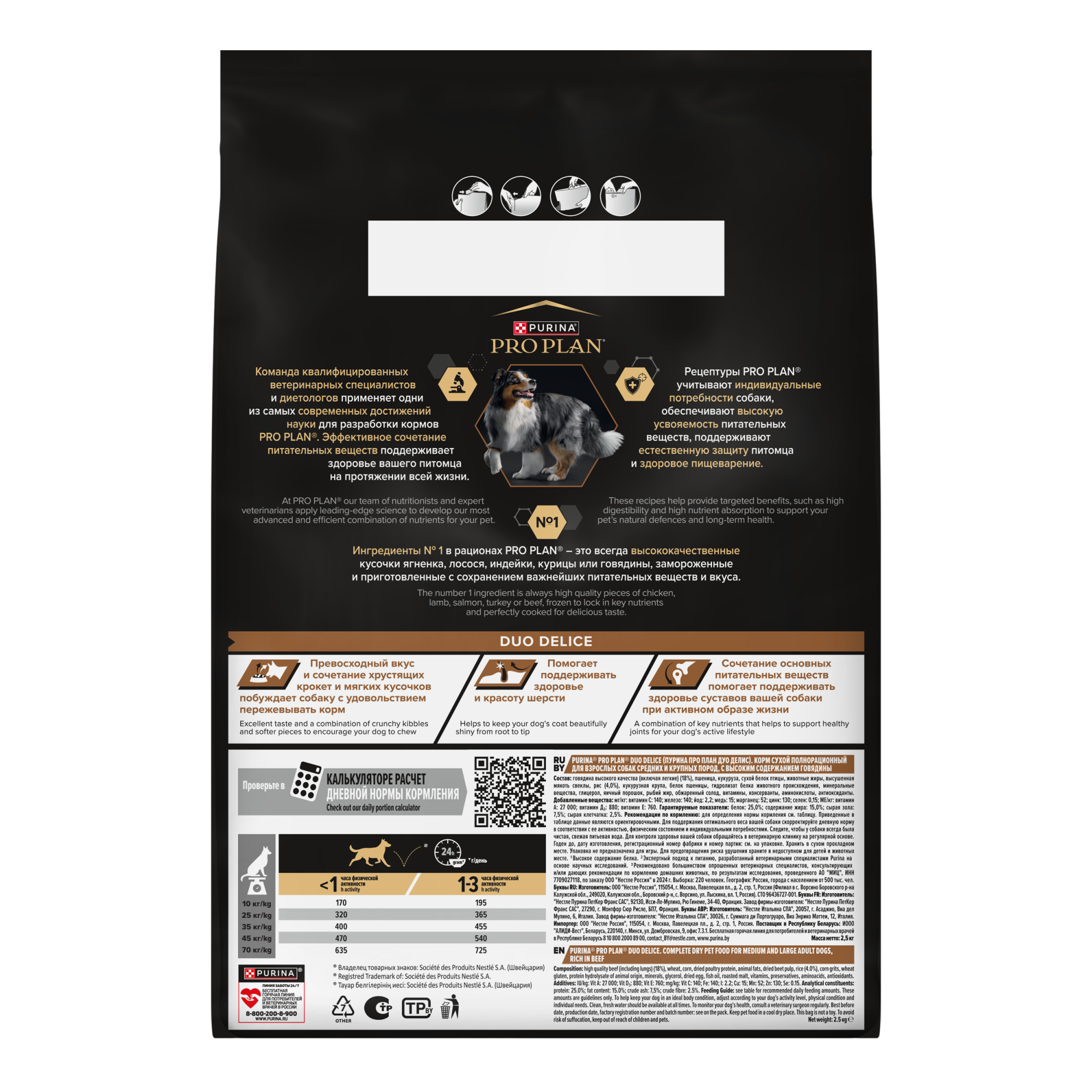 Сухой корм для собак PRO PLAN Duo Delice для средних и крупных пород с двойной текстурой гранул с говядиной, 2,5 кг 7613034083609