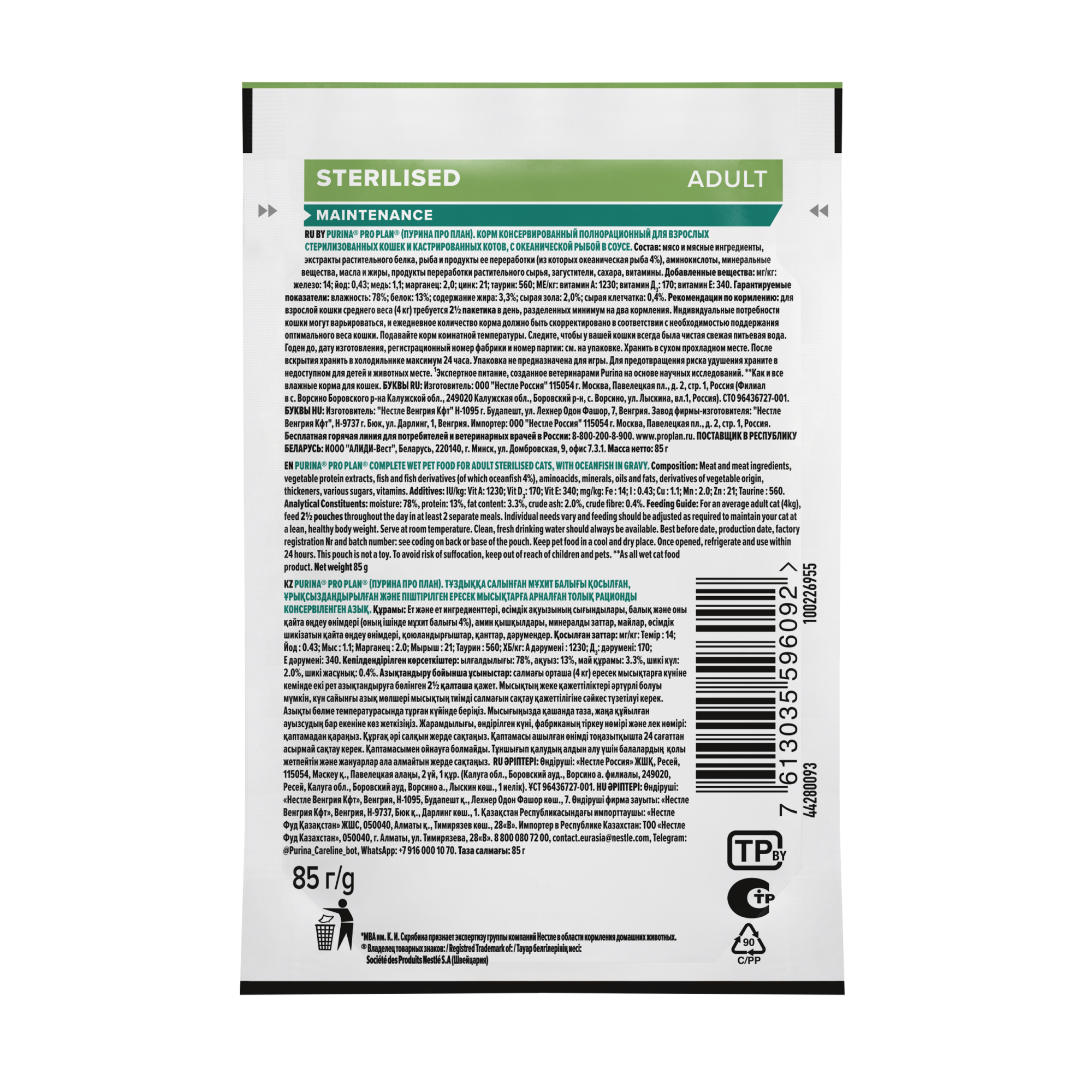 PROPLAN Sterilised MAINTENANCEВлажный корм для стерилизованных кошек, с океанической рыбой в соусе, 85 г 7613035596092