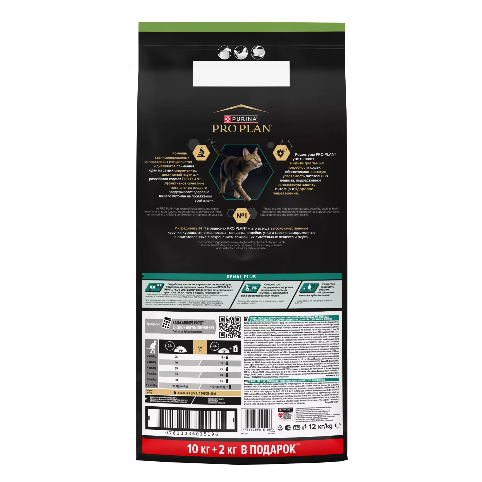 Сухой корм PRO PLAN для стерилизованных кошек, с индейкой, 10 кг + 2 кг