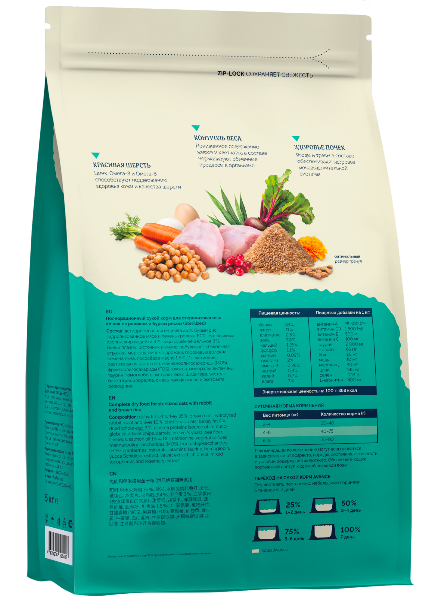 Avance Сухой корм для стерилизованных кошек с кроликом и бурым рисом 5 кг 4670236595418
