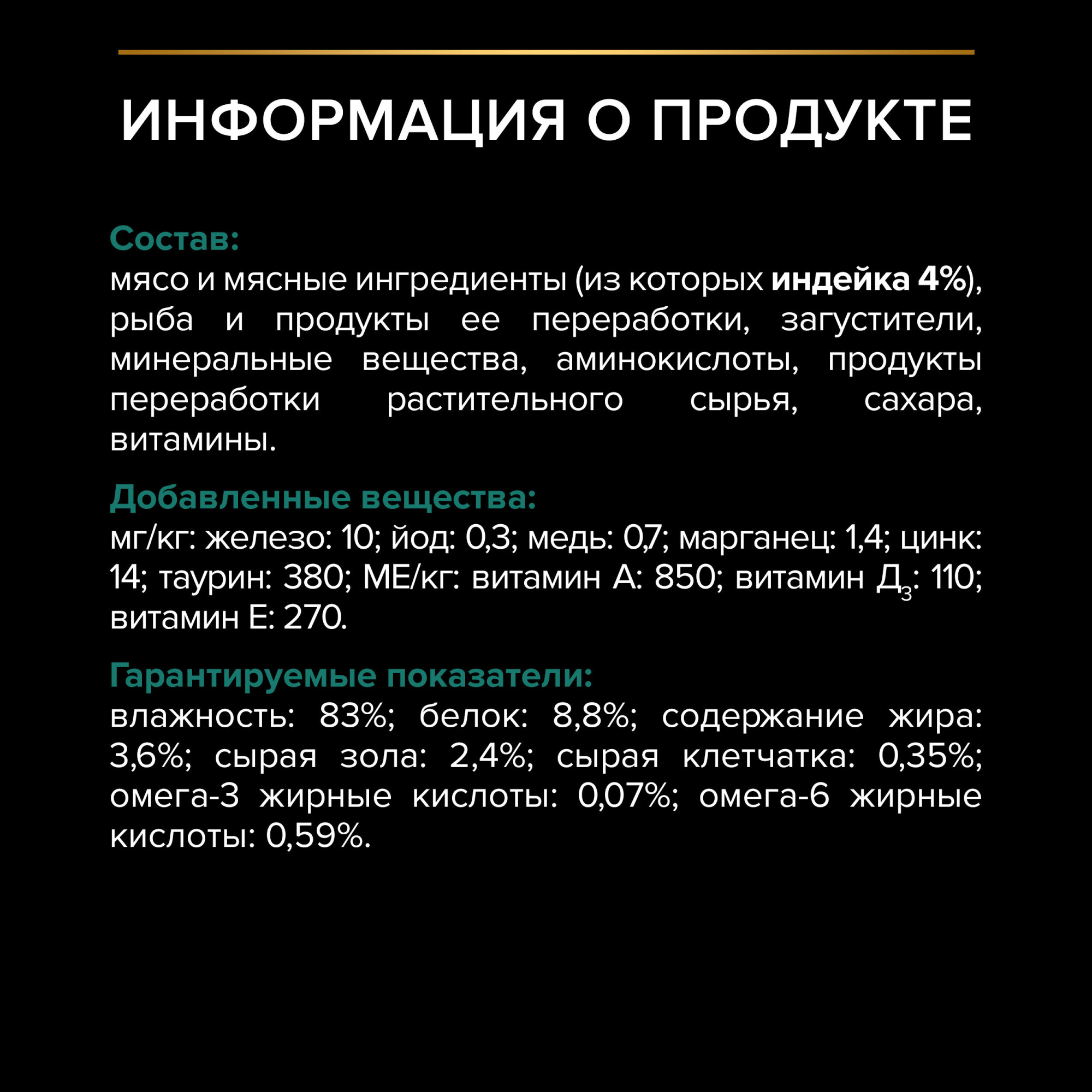 PROPLAN MAINTENANCE Влажный корм для взрослых кошек, с индейкой в желе, 85 г 7613035342262