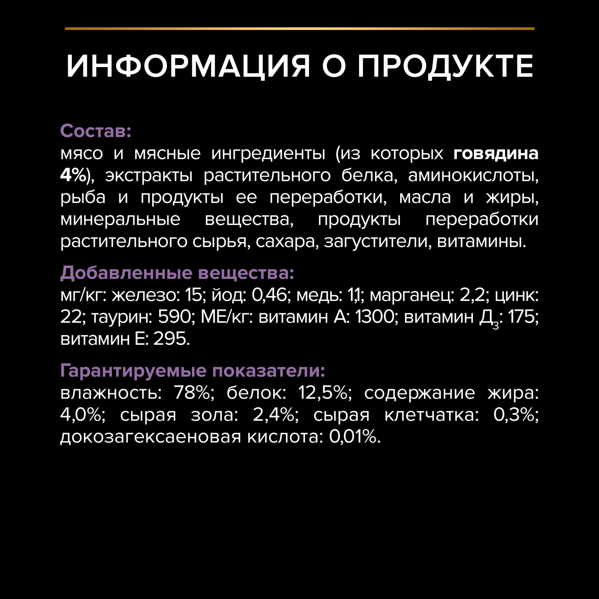 PROPLAN HEALTHY START Влажный корм для котят, с говядиной в соусе, 85 г 7613035591202