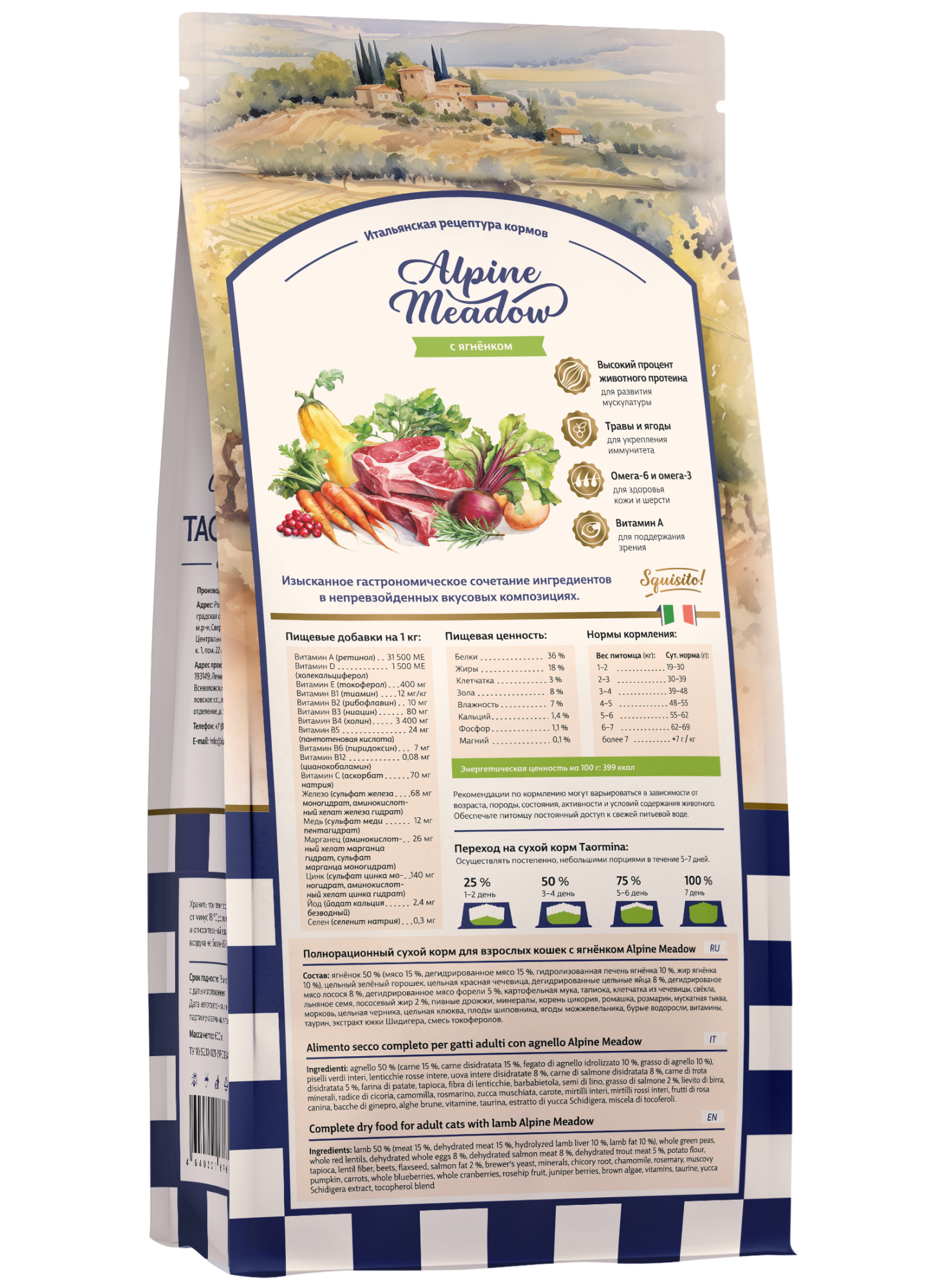 Taormina Сухой корм для кошек c ягненком Alpine Meadow 0,6 кг 4670236590567 4640201676923