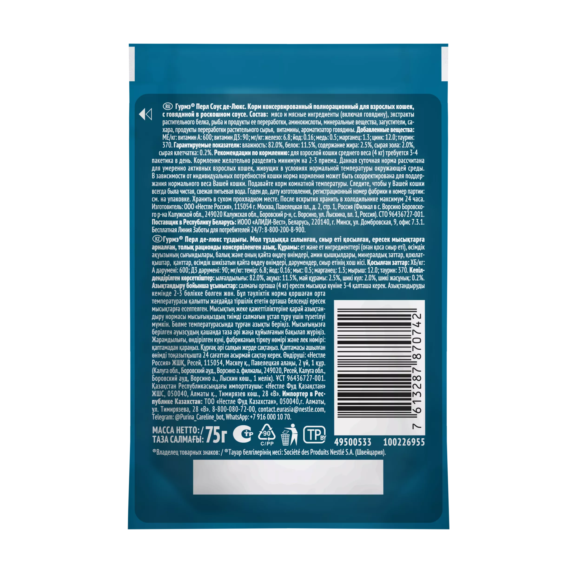 ГУРМЭ Перл Соус Де-люкс Влажный корм для кошек,  с говядиной в соусе, 75 гр