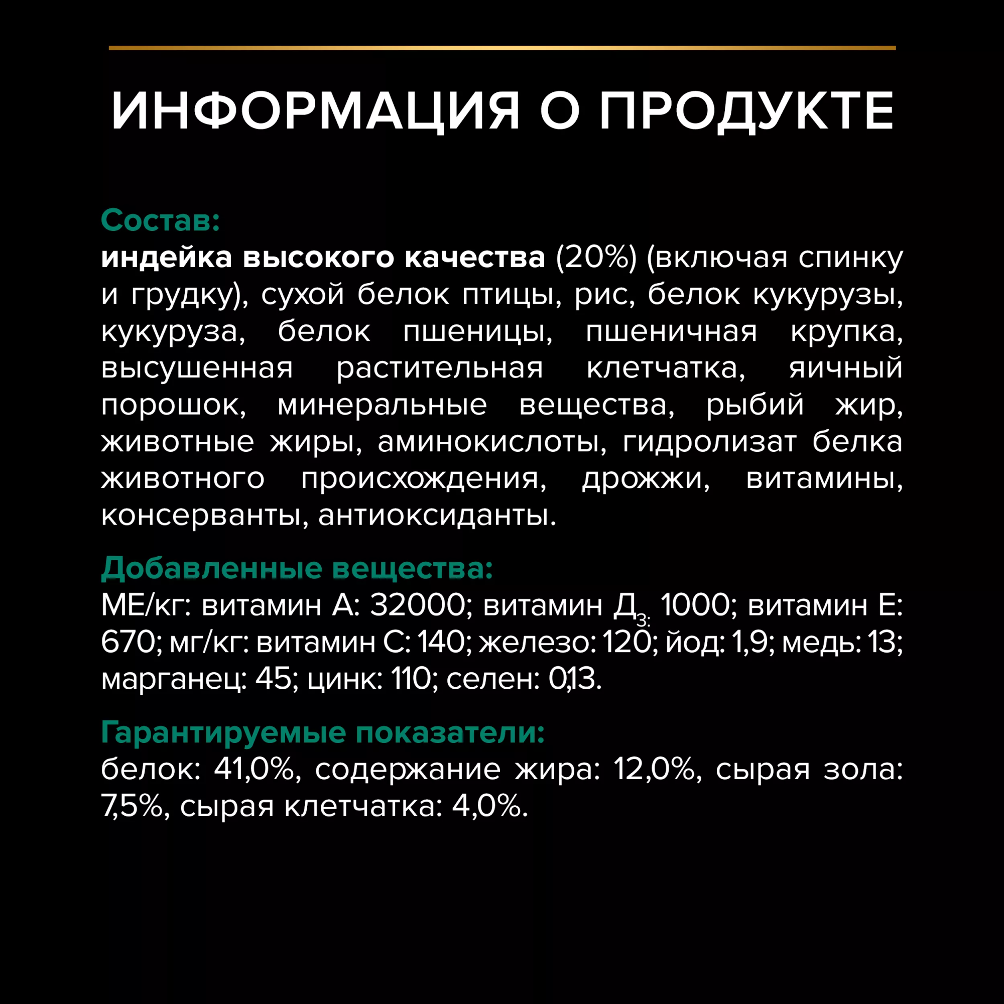 Сухой корм PRO PLAN для стерилизованных кошек, с индейкой, 10 кг + 2 кг