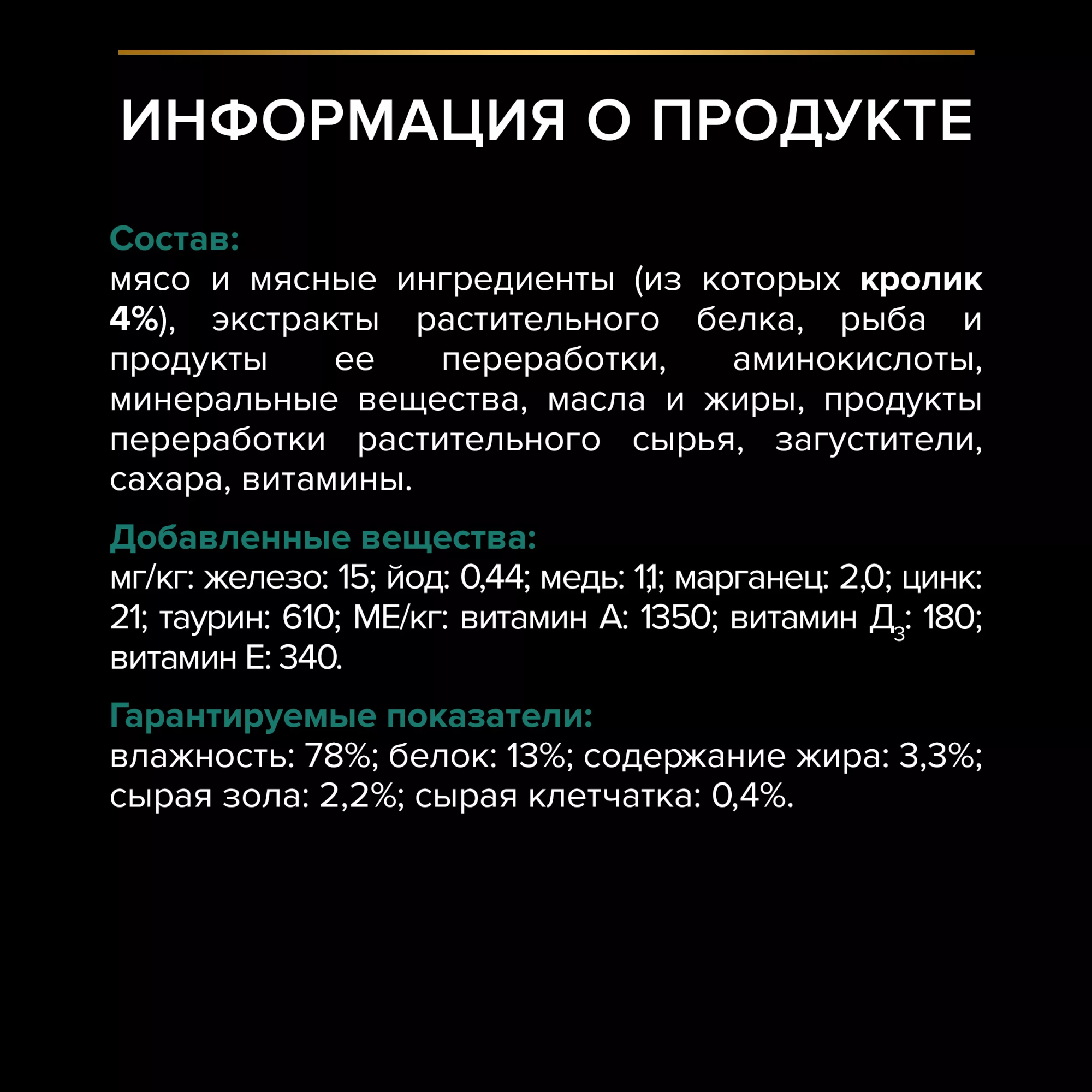 PROPLAN STERILISED Влажный корм для стерилизованных кошек, с кроликом в соусе, 85г
