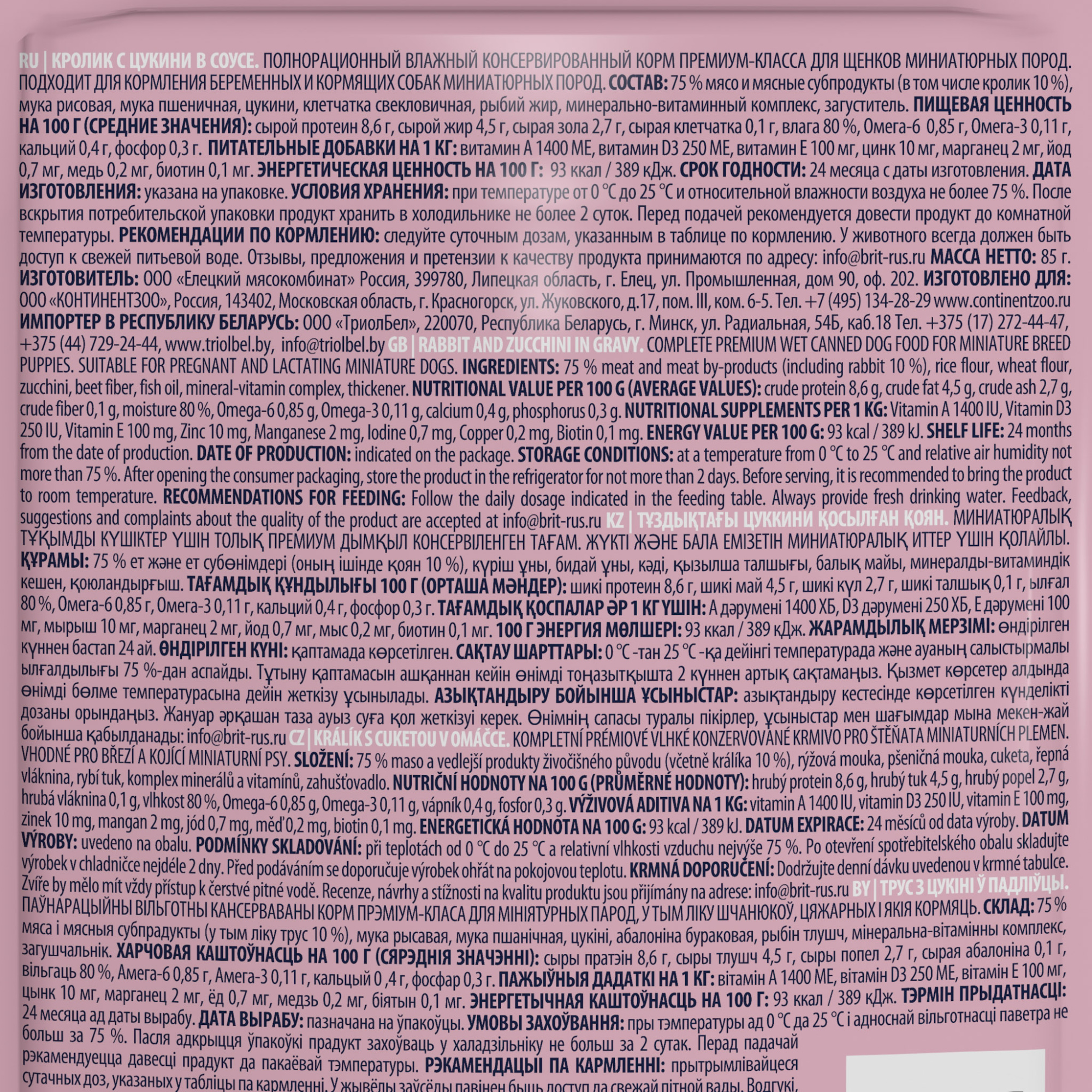 Brit Брит Premium пауч для щенков миниатюрных пород с кроликом и цукини в соусе, 85 гр, 5053063