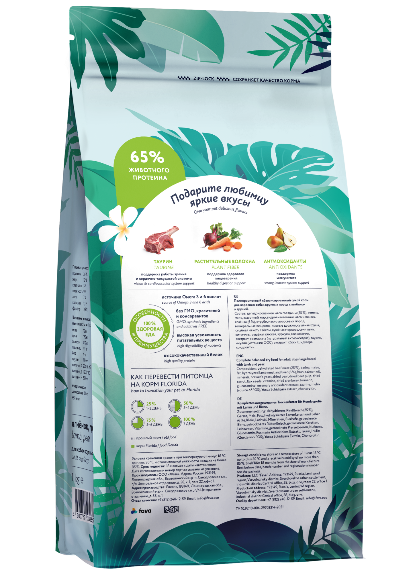 Сухой корм для щенков крупных пород "Florida" (Флорида) с ягнёнком 1 кг 4603763289826