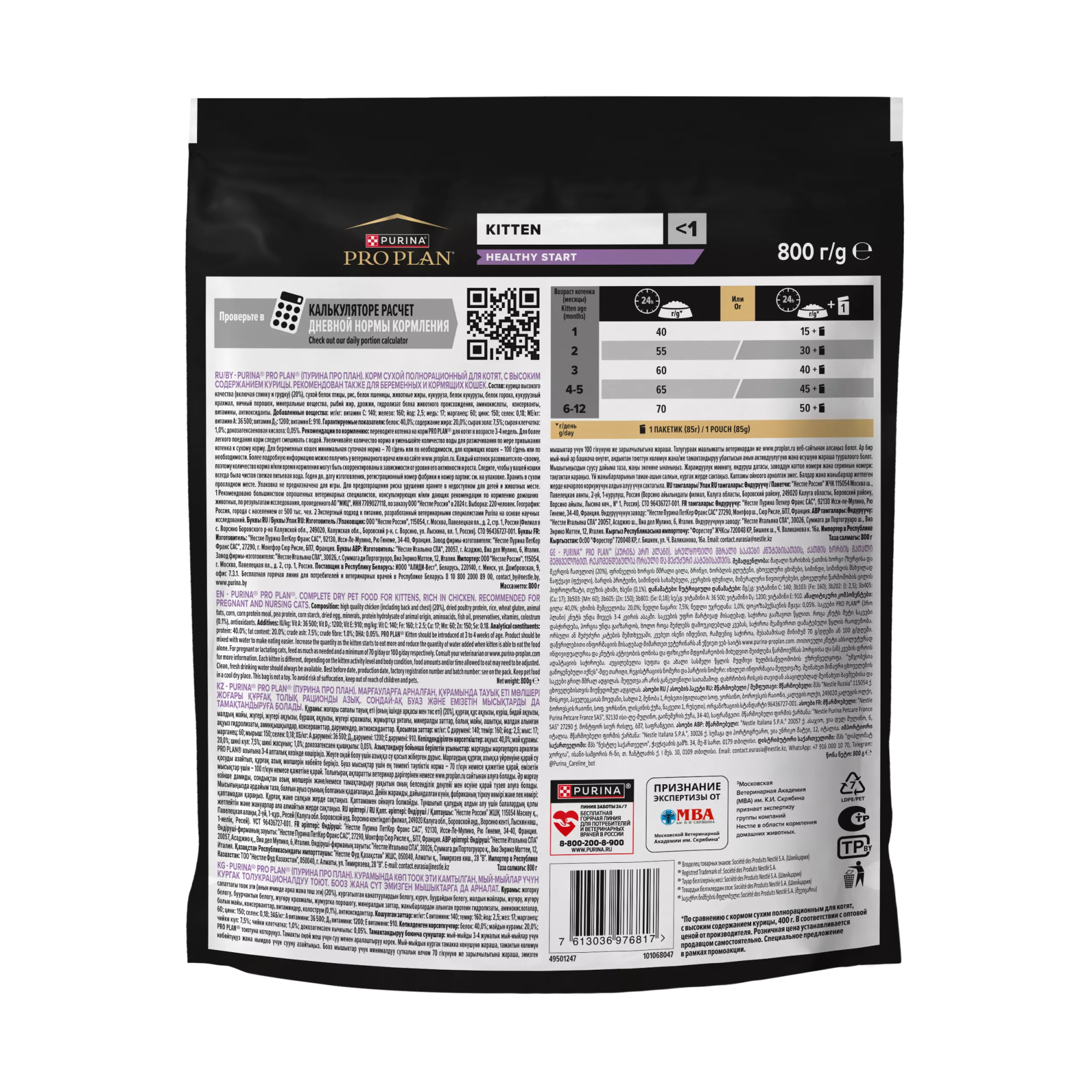 PRO PLAN Сухой корм для котят Pro Plan с курицей, 400+400 гр