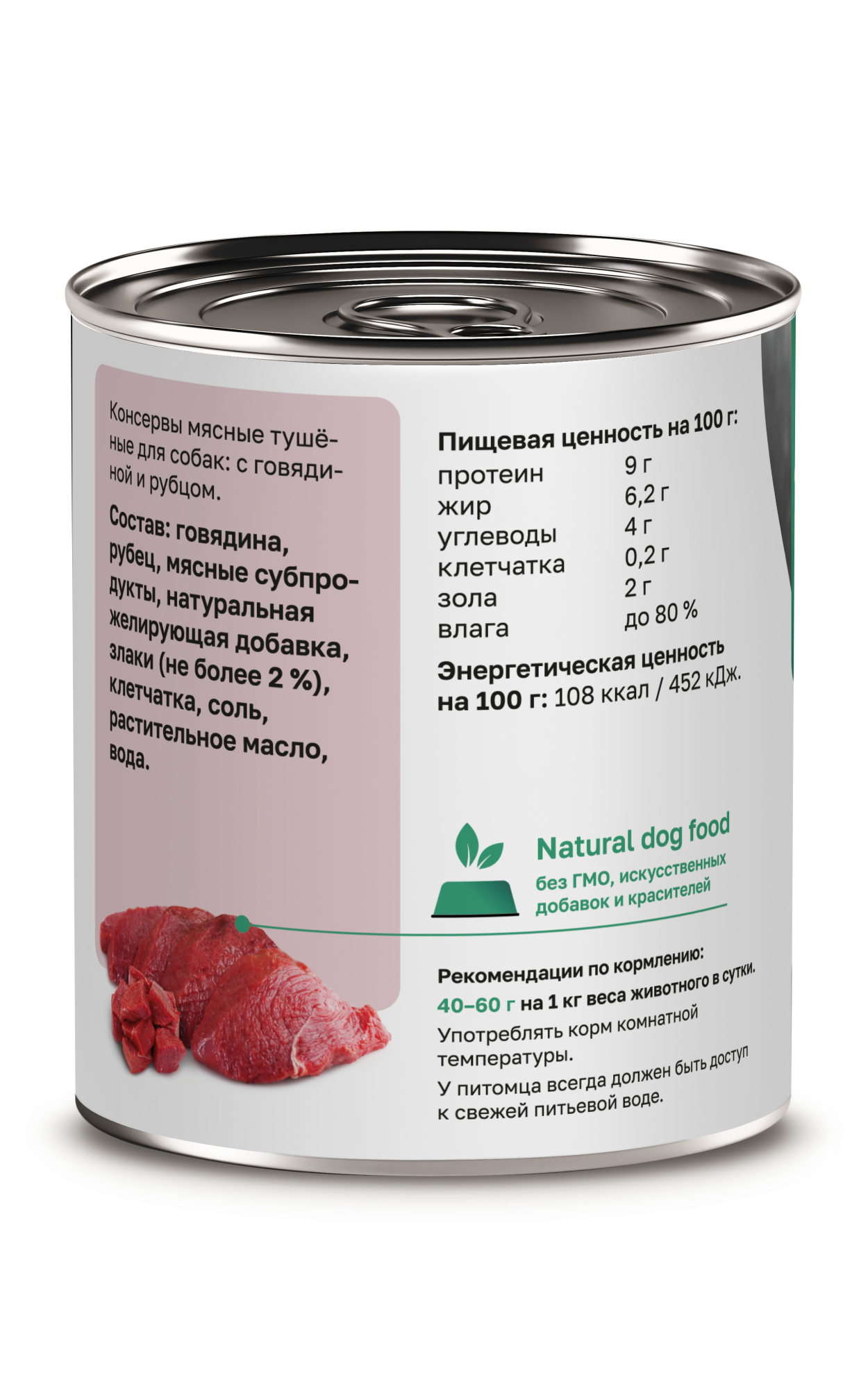 Organix Влажный корм для собак говядина и рубец  1шт-750г 4607048075784