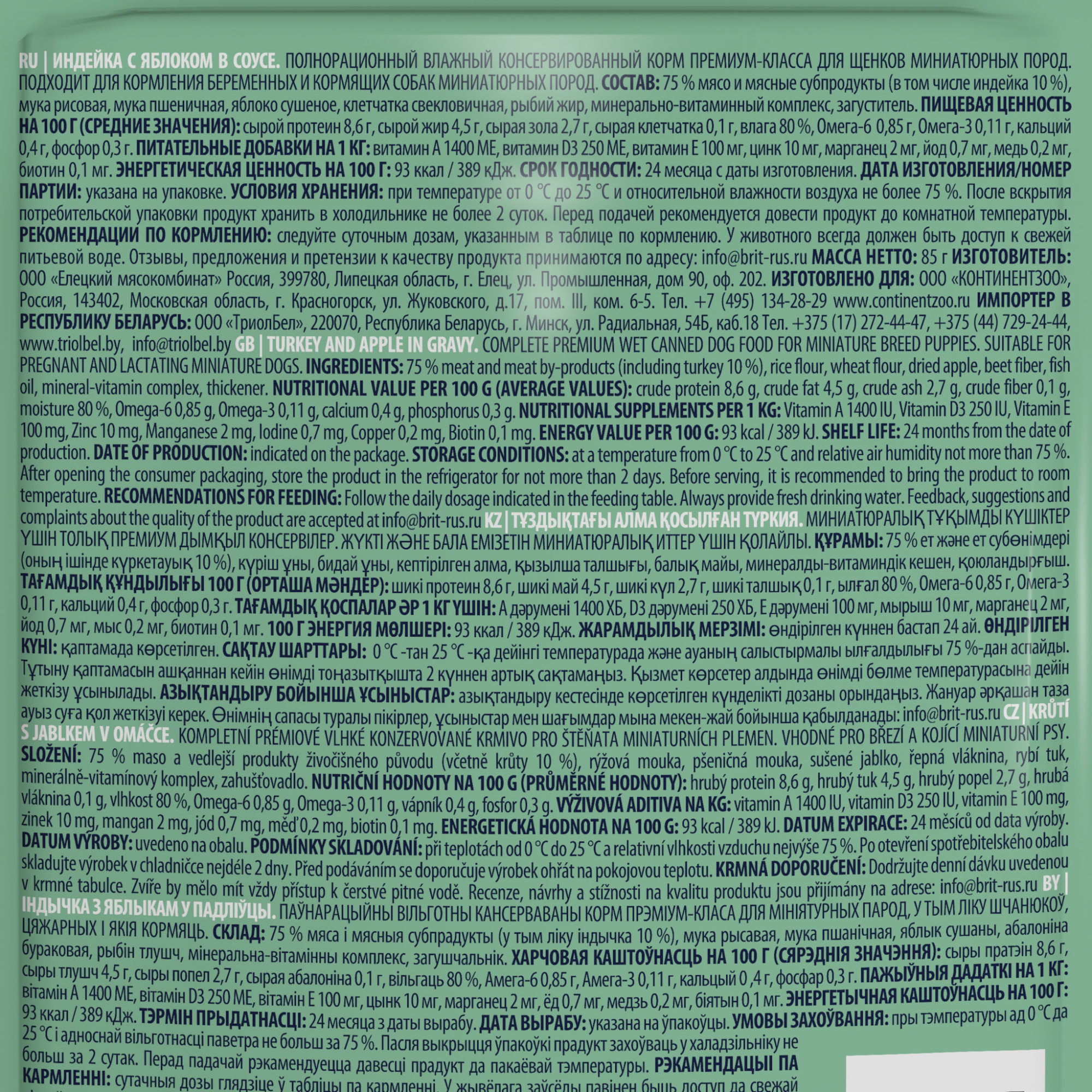 Brit Брит Premium пауч для щенков миниатюрных пород с индейкой и яблоком в соусе, 85 гр, 5053070