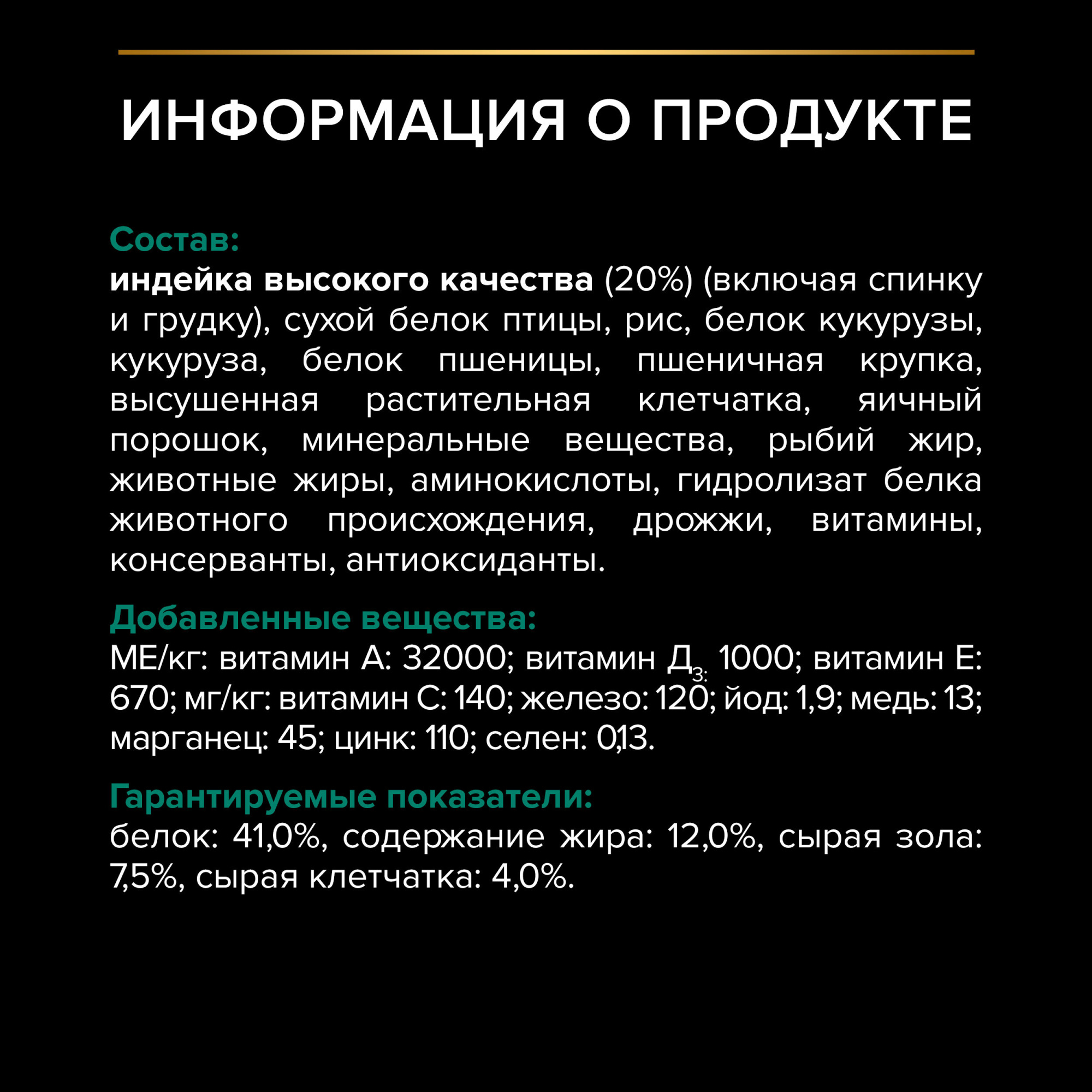 Сухой корм для кошек PRO PLAN для здоровья почек после стерилизации с индейкой, 200 г 7613036911252