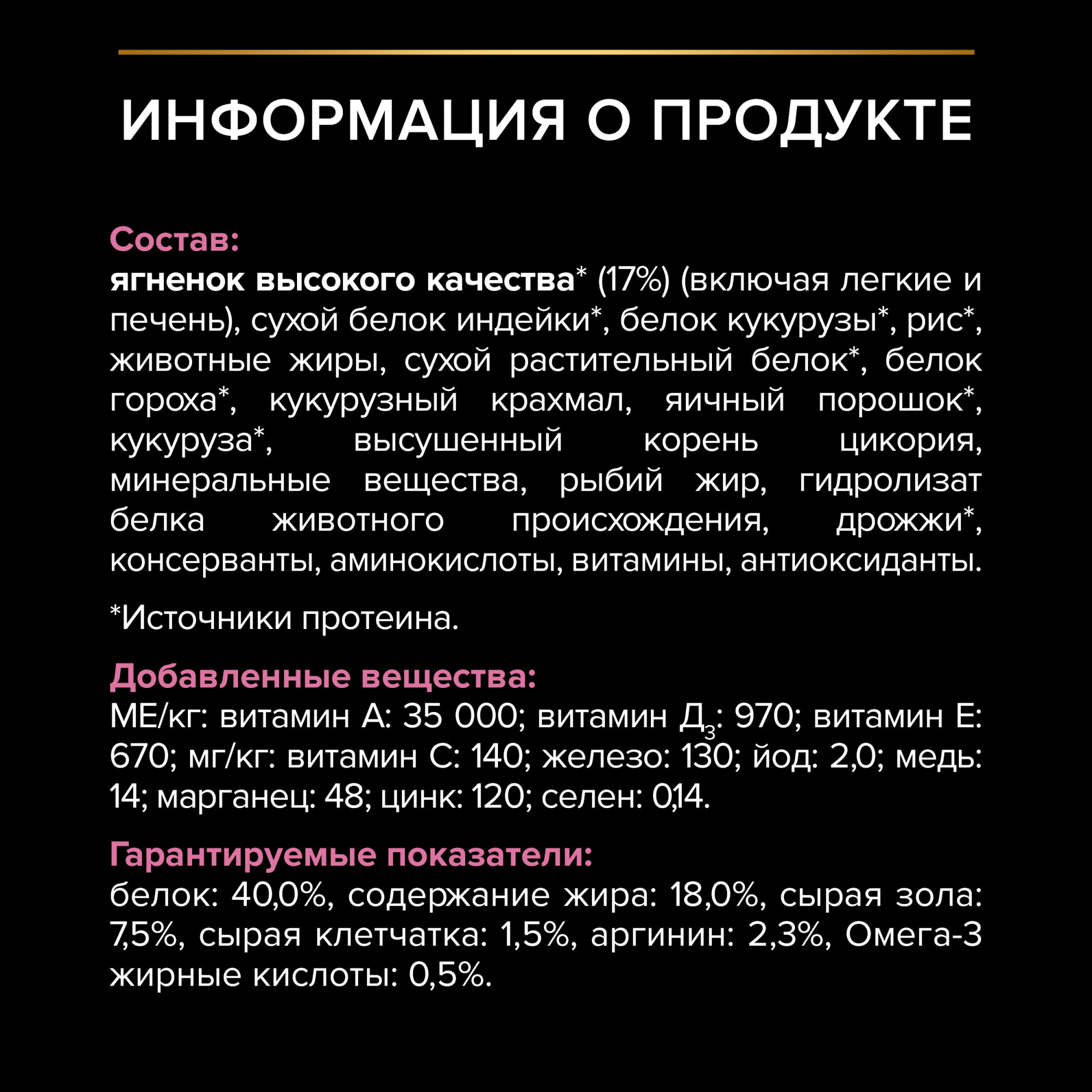 Сухой корм для кошек PRO PLAN при чувствительном пищеварении с ягненком, 400 гр 7613035846722