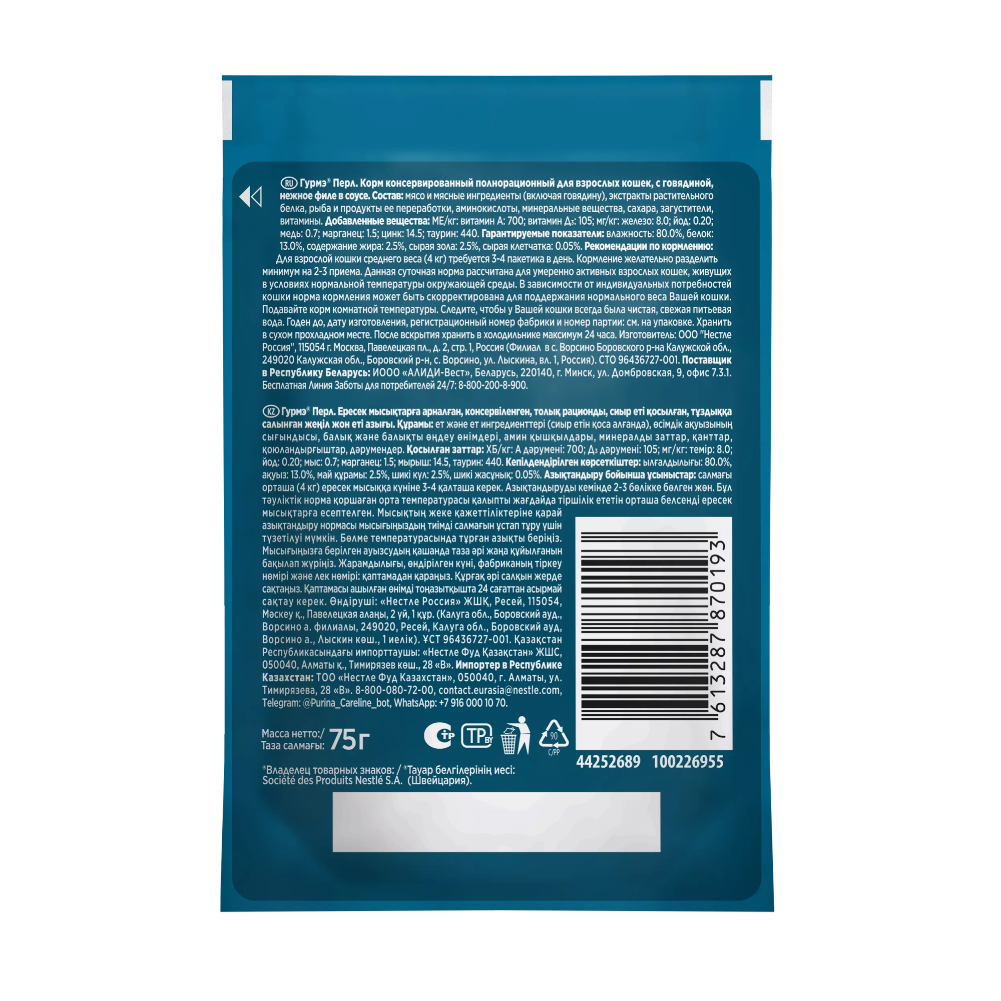 ГУРМЭ Перл Влажный корм для кошек, с говядиной в соусе, 75 гр