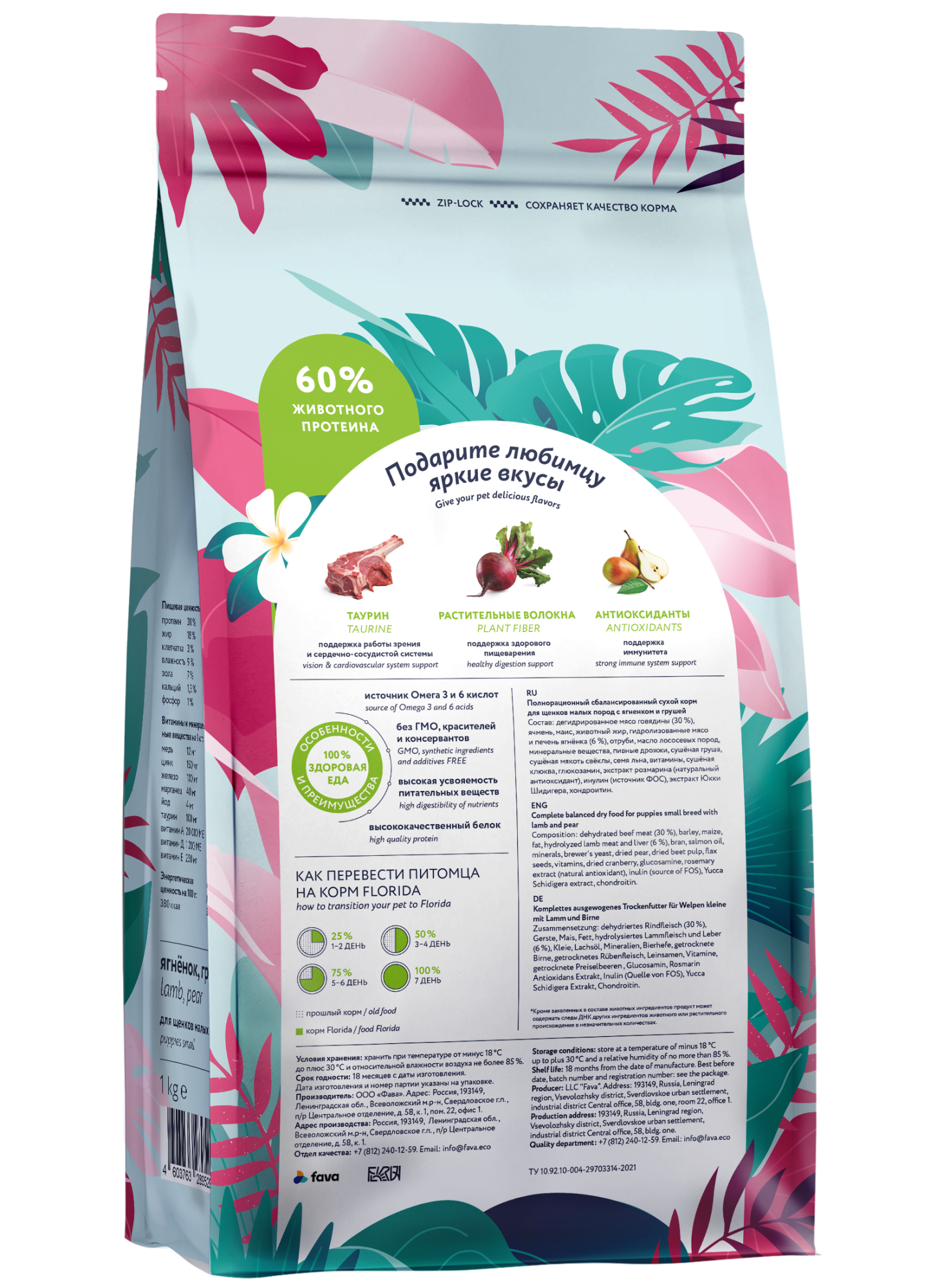 FLORIDA. Сухой корм для мелких щенков с ягненком 1 кг 4603763289529