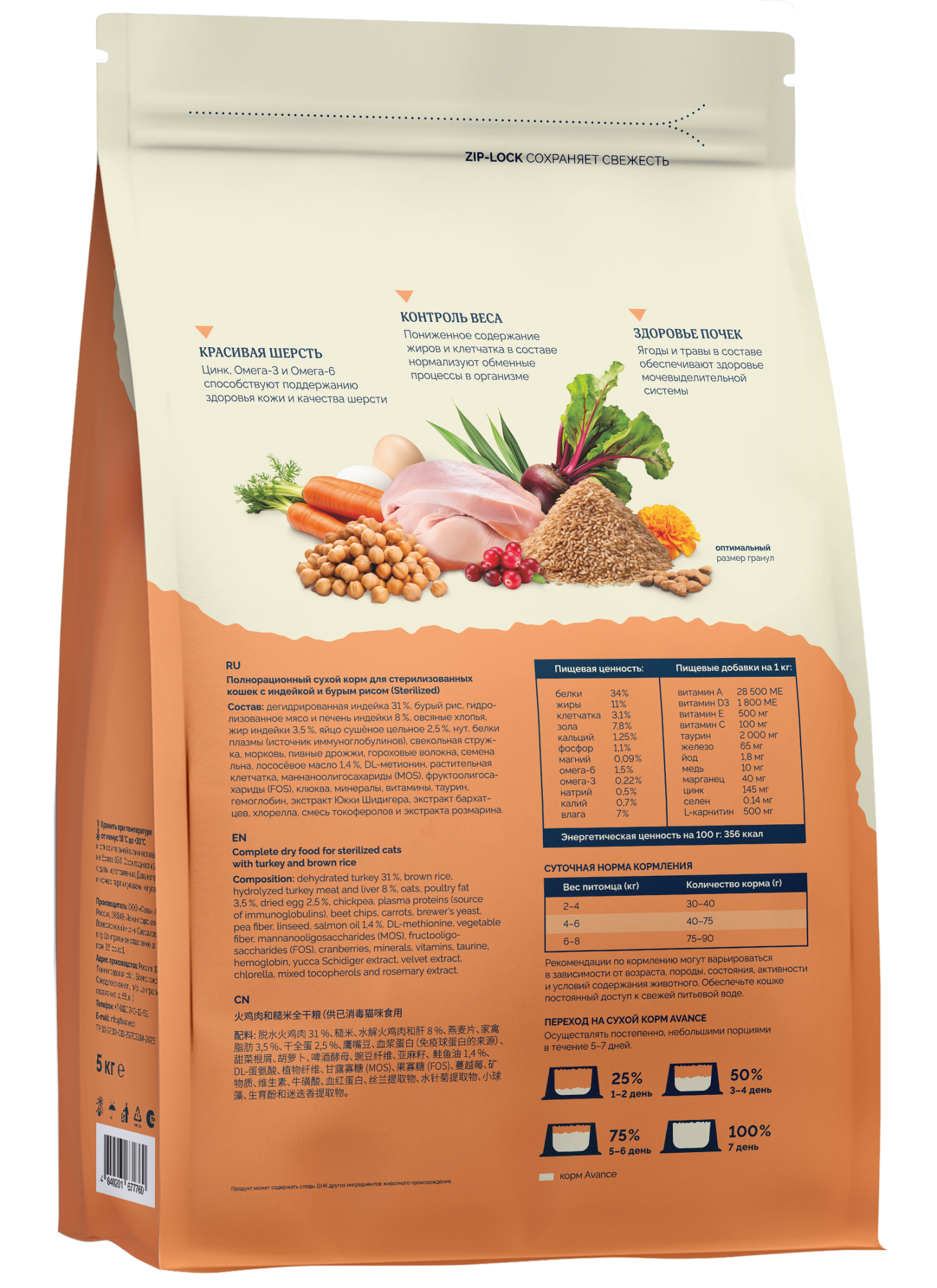 AVANCE Сухой корм для стерилизованных кошек с индейкой 5 кг