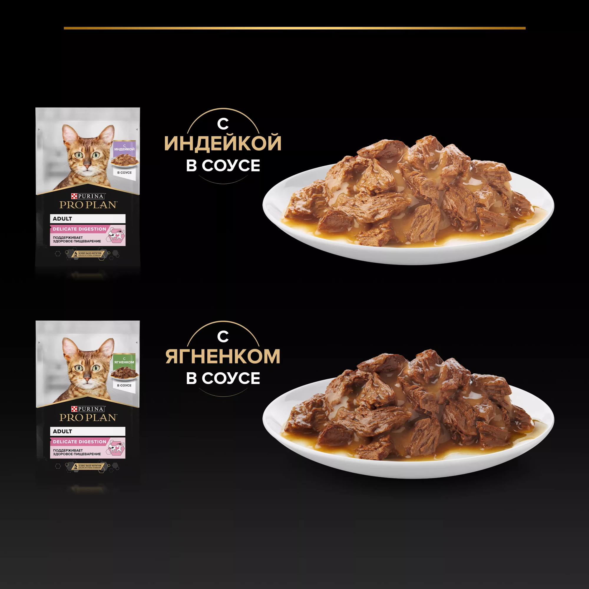 PROPLAN DELICATE DIGESTION Влажный корм для чувствительного пищеварения с индейкой в соусе, с ягненком в соусе 85г - 10шт