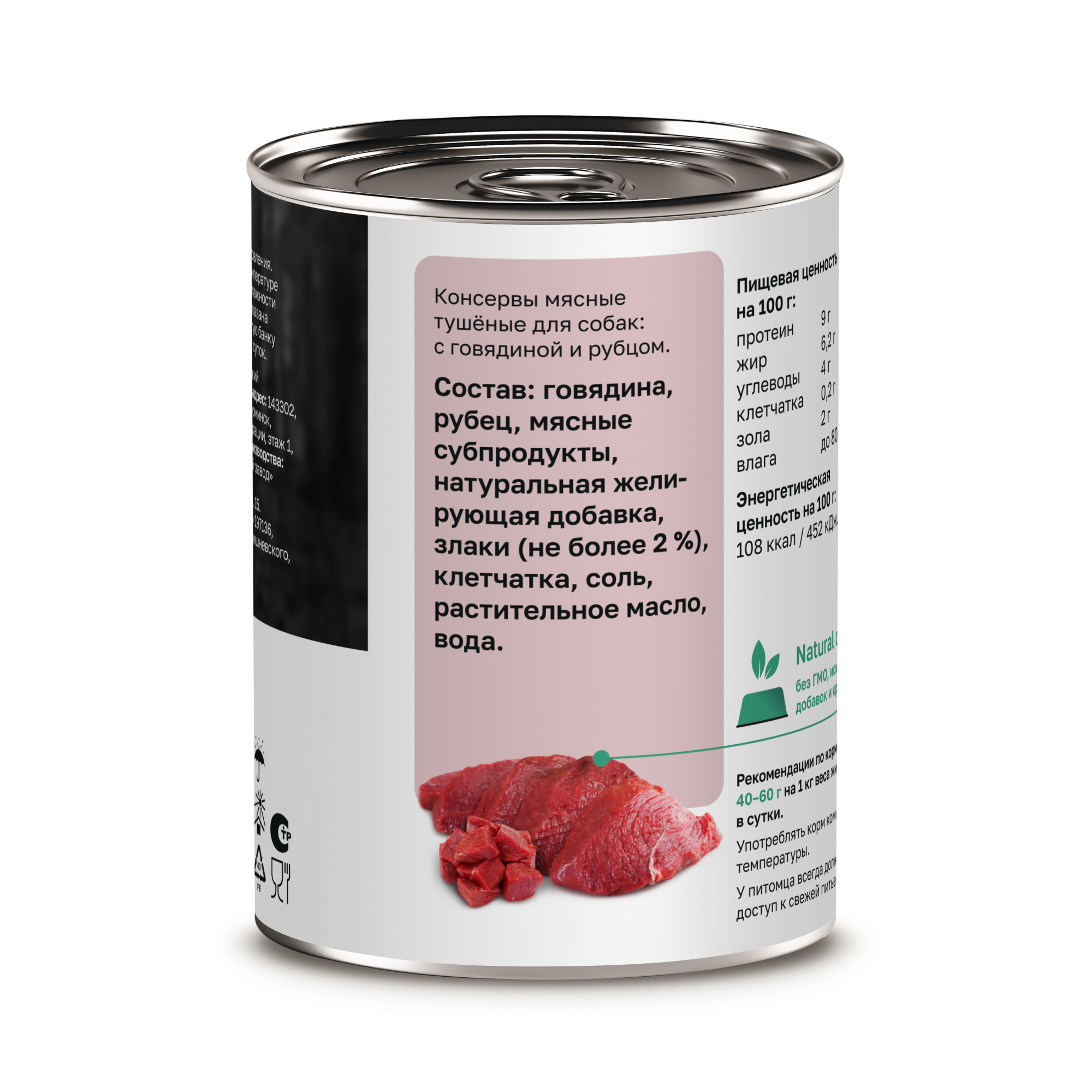 Organix Влажный корм для собак c говядиной и рубцом 1шт-410г 4607048075739