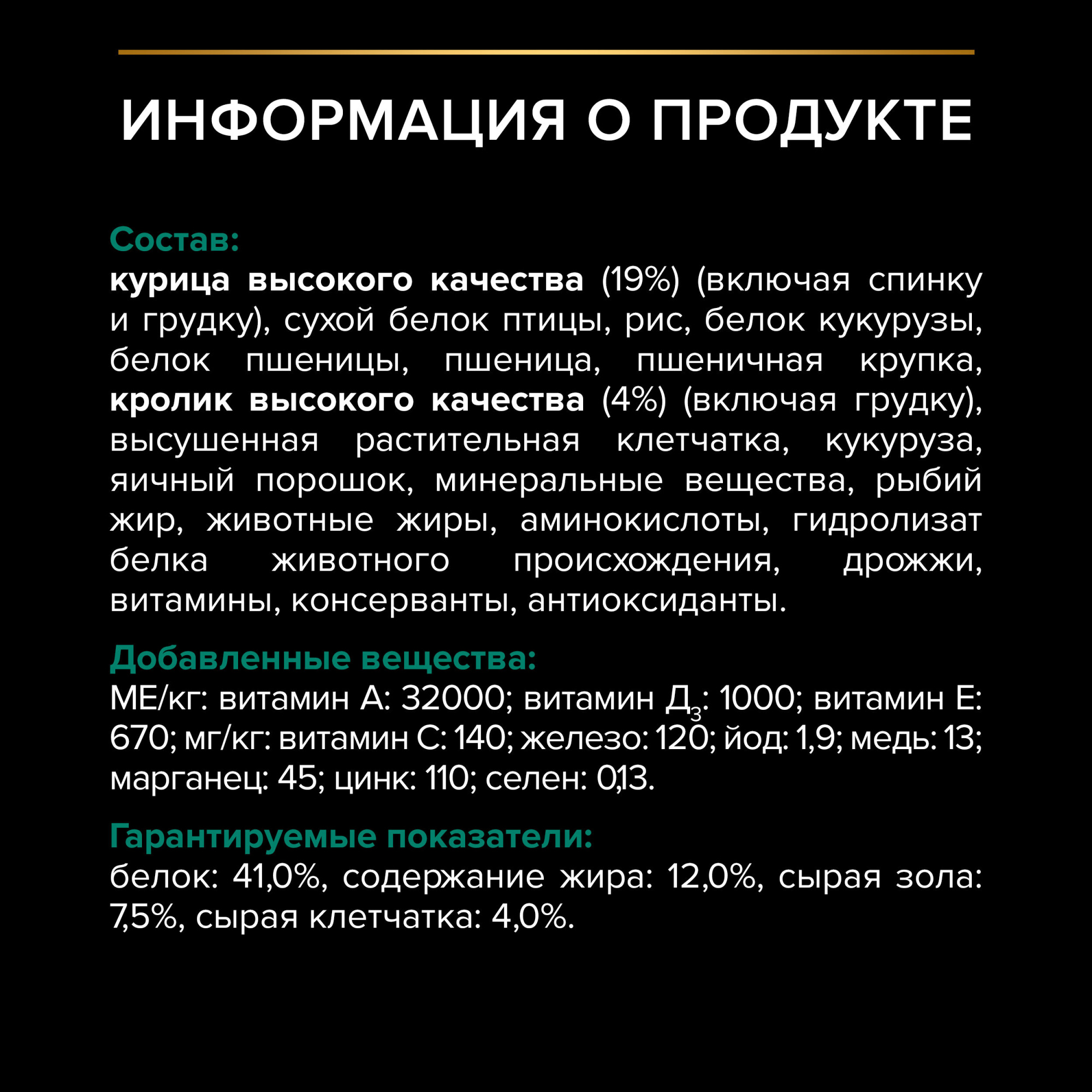 Сухой корм для кошек PRO PLAN для здоровья почек после стерилизации с кроликом, 200 г 7613036910828