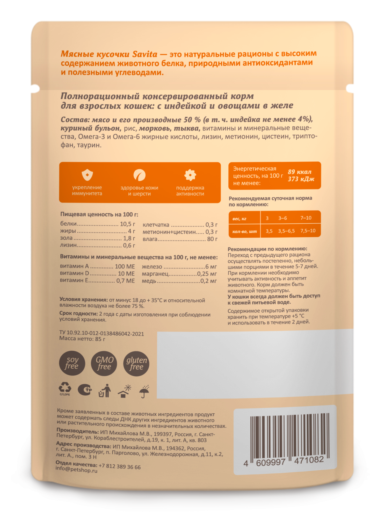 Savita Влажный корм для кошек, с индейкой в желе, 85гр