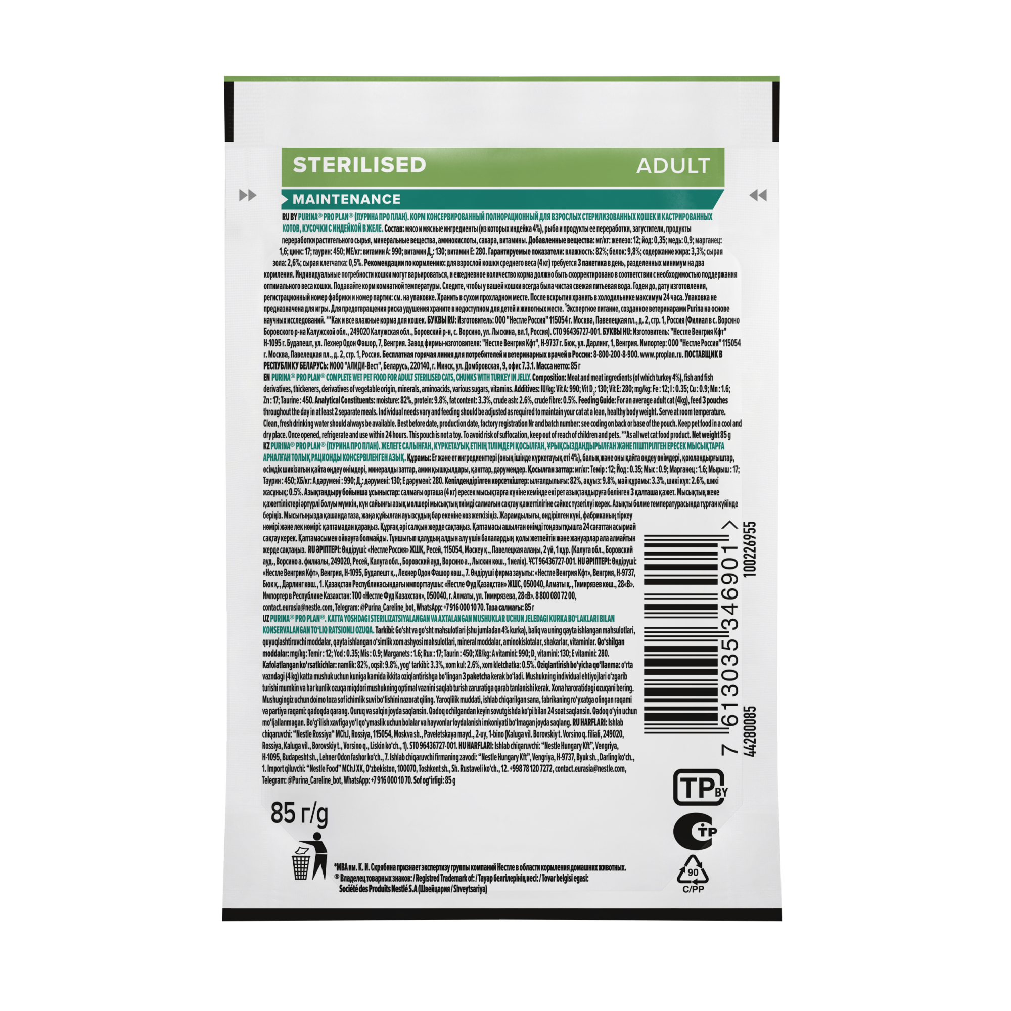 PROPLAN Sterilised MAINTENANCE Влажный корм для стерилизованных кошек с индейкой в желе, 85г 7613035346901