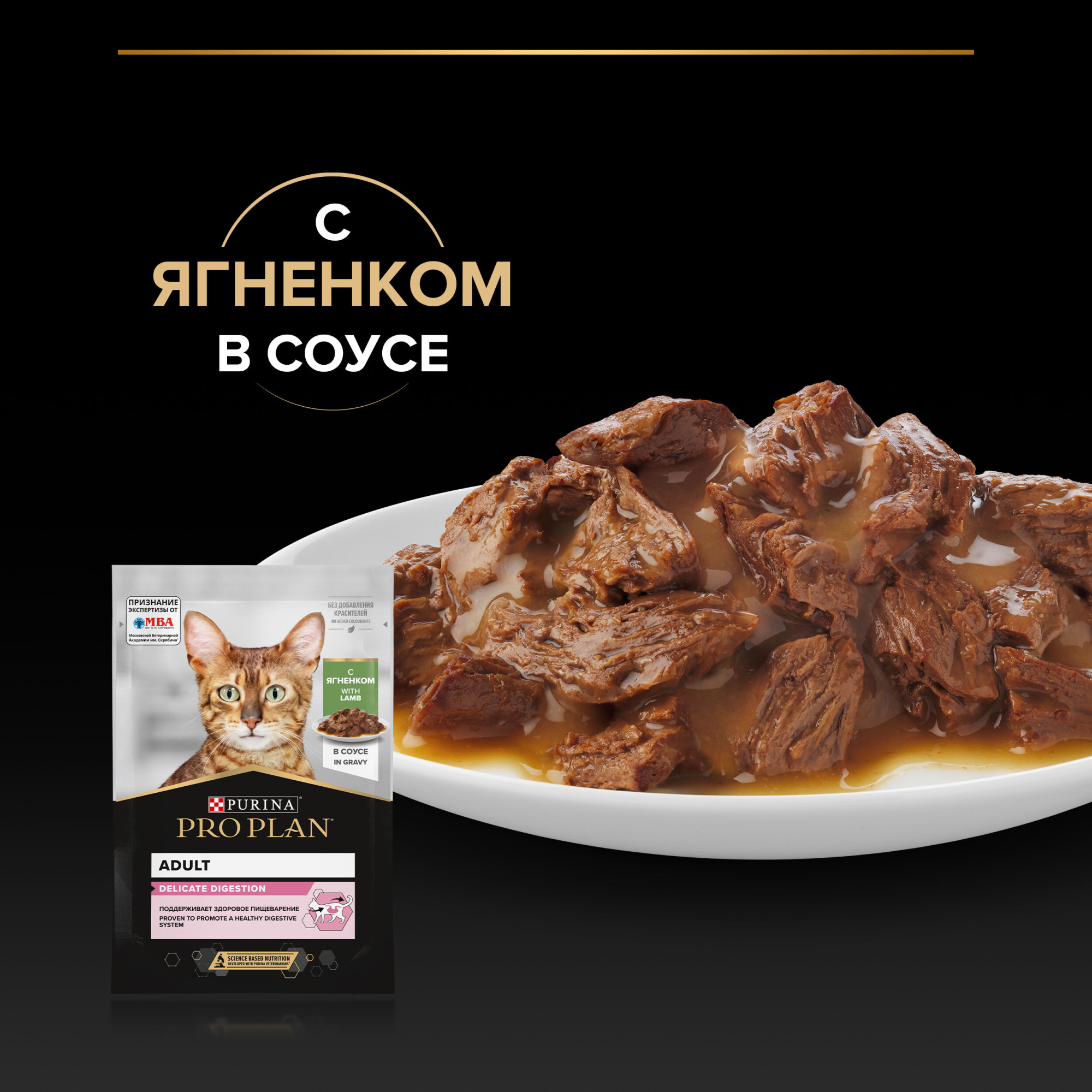 PROPLAN DELICATE DIGESTION Влажный корм для кошек с чувствительным пищеварением, с ягненком в соусе, 85г 7613035591189