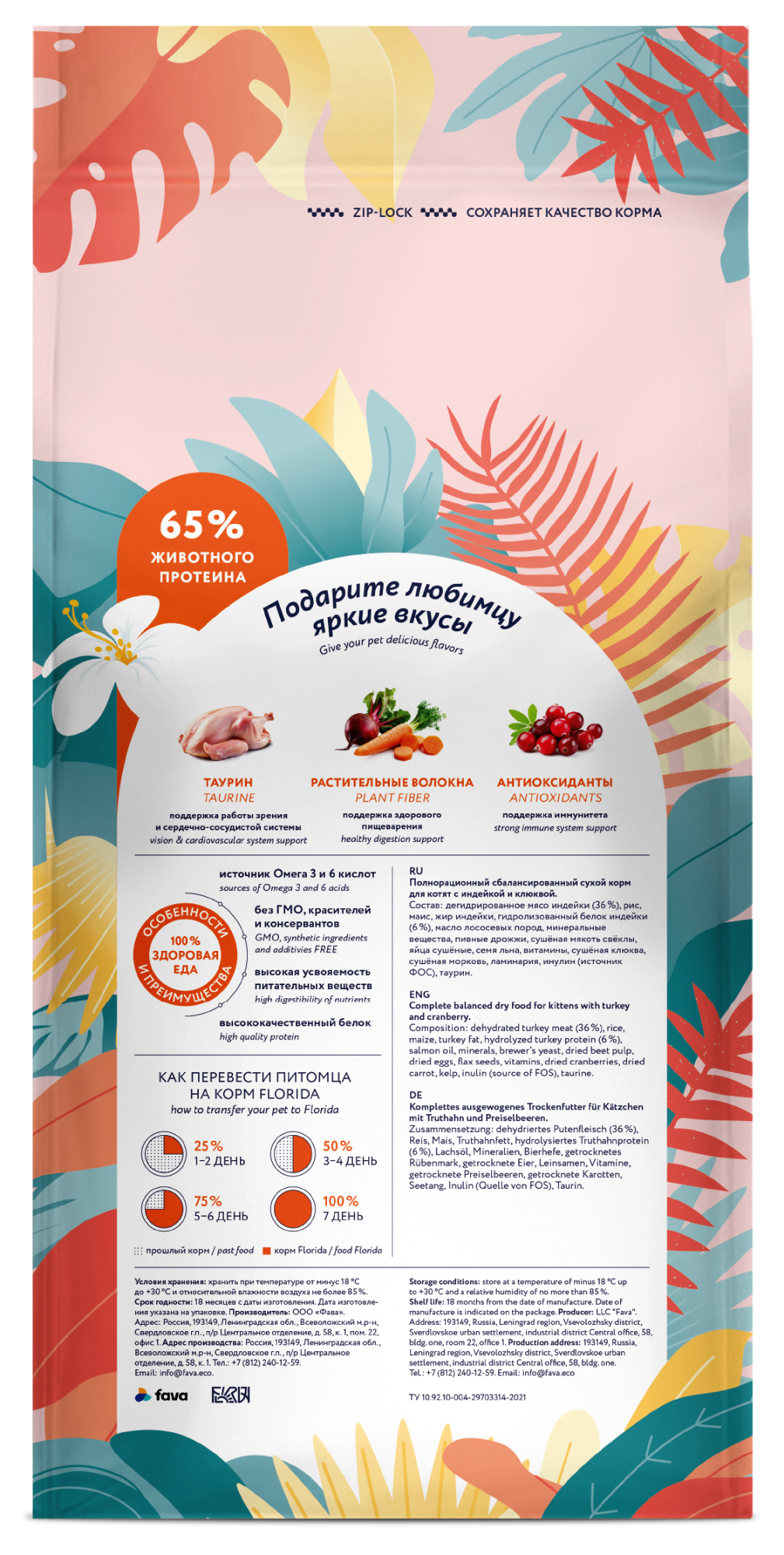 FLORIDA. Сухой корм для котят с индейкой и клюквой 800 гр 4603763289888
