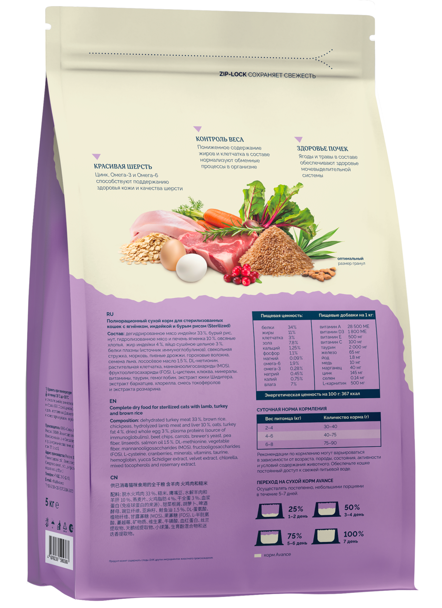 Avance Сухой корм для стерилизованных кошек с ягненком 5 кг 4670236595388