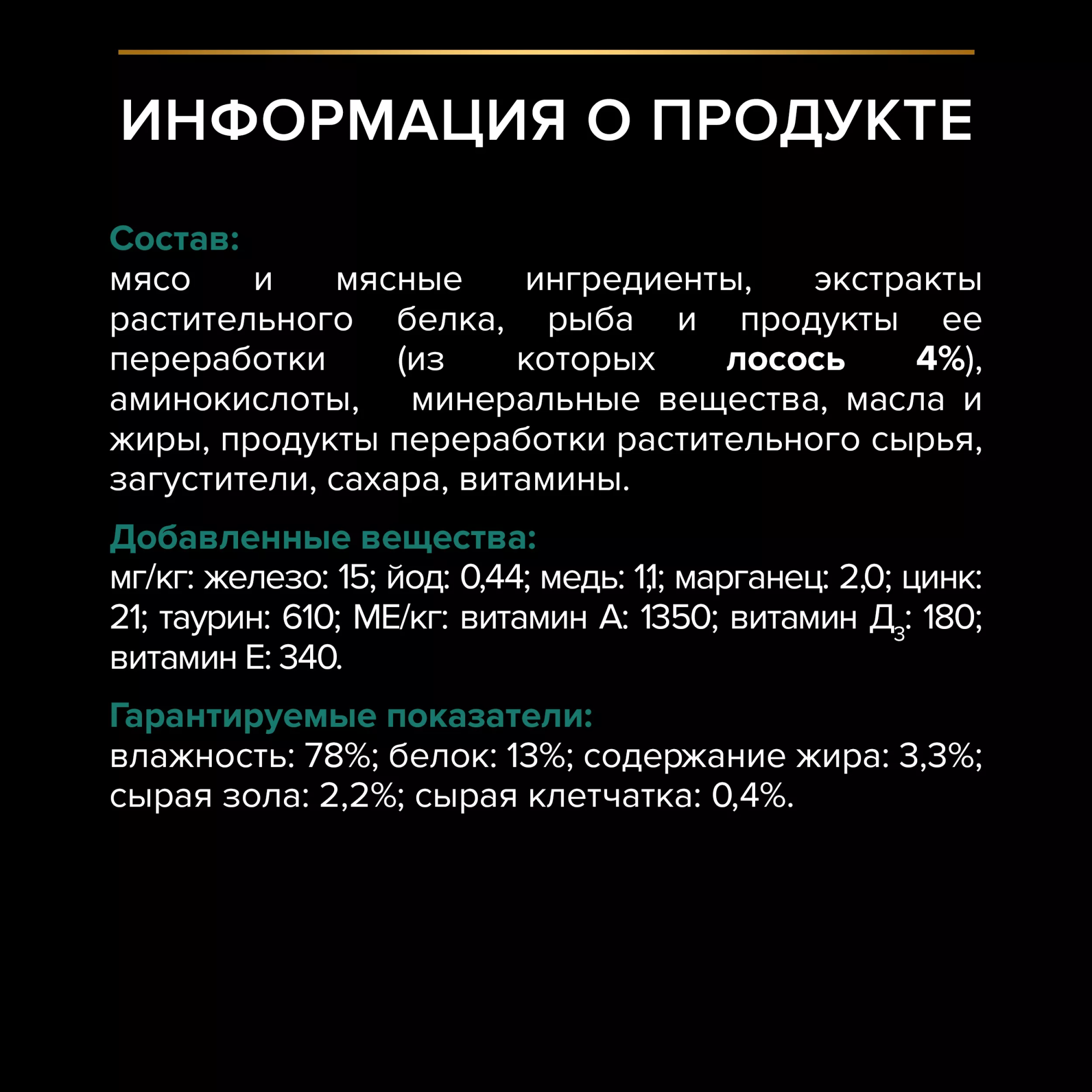Влажный корм "ProPlan" (Проплан) для стерилизованных кошек с лососем в соусе 85г-26шт