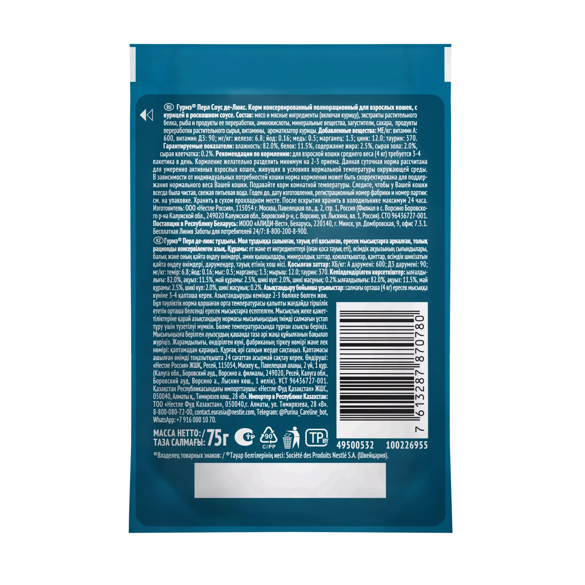 ГУРМЭ Перл Соус Де-люкс Влажный корм для кошек, с курицей в соусе, 75 гр