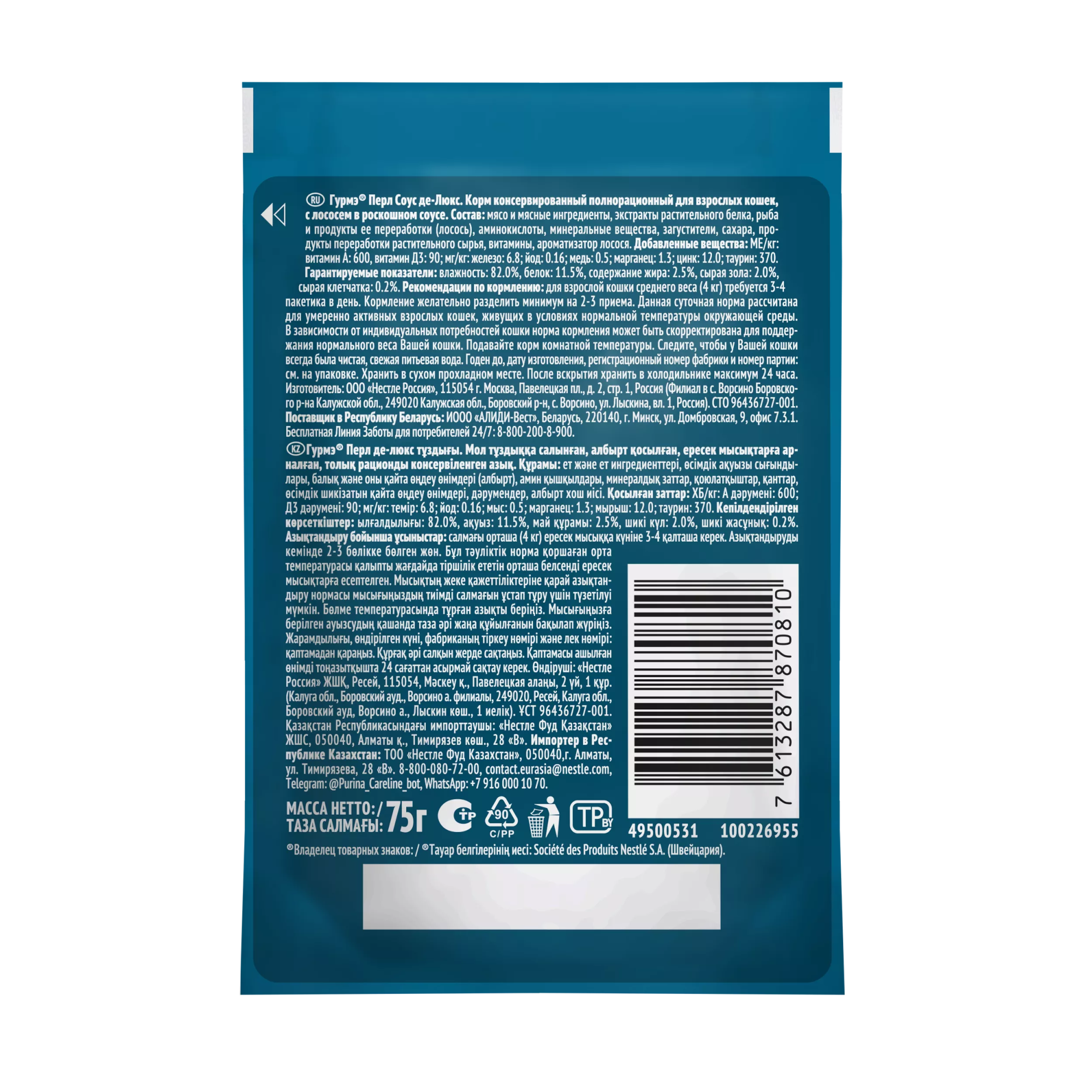 ГУРМЭ Перл Соус Де-люкс Влажный корм для кошек, с лососем в соусе, 75 гр