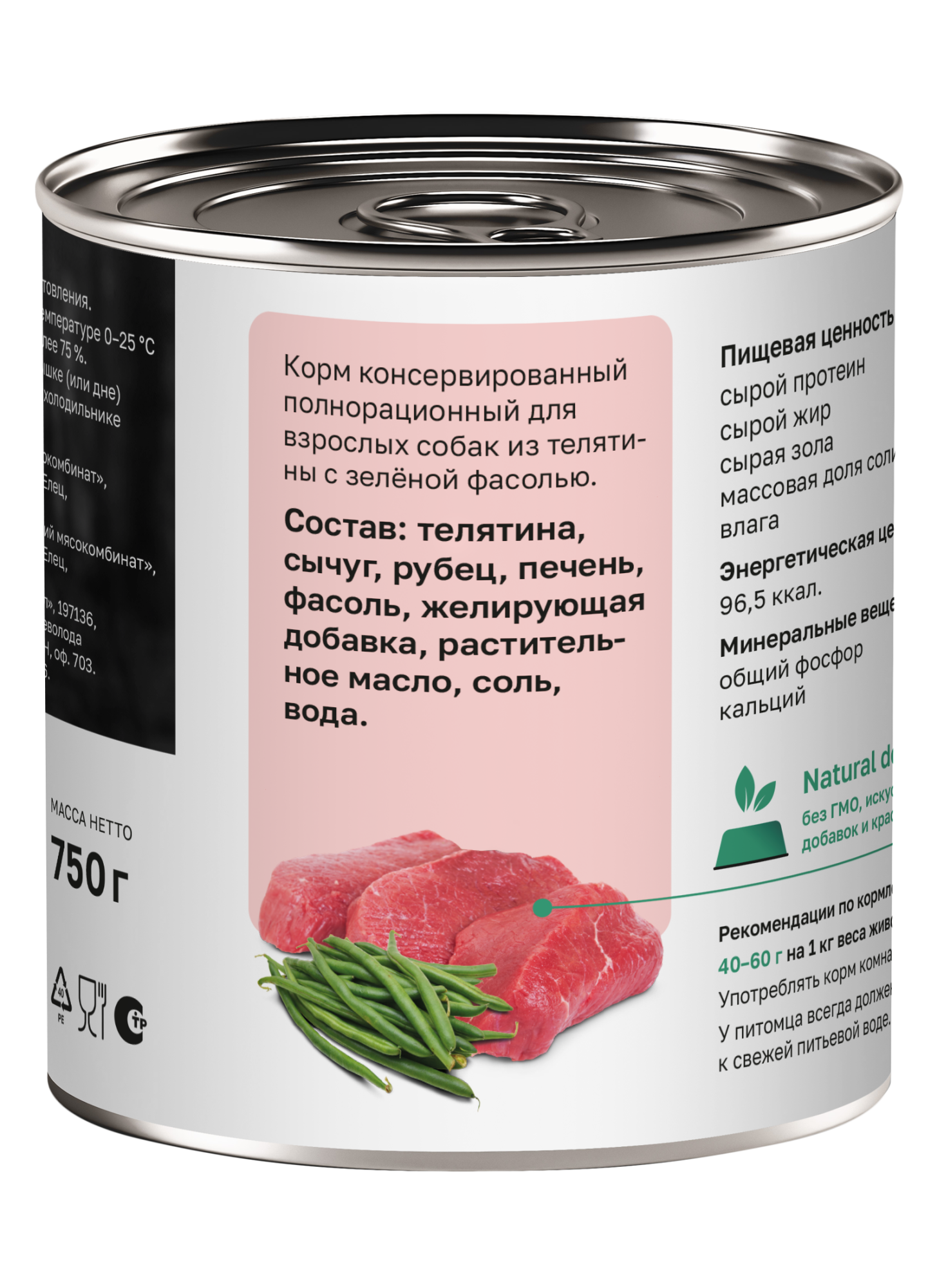 Organix Консервы для собак телятина 1шт-750гр 4640201676350 4608865375163