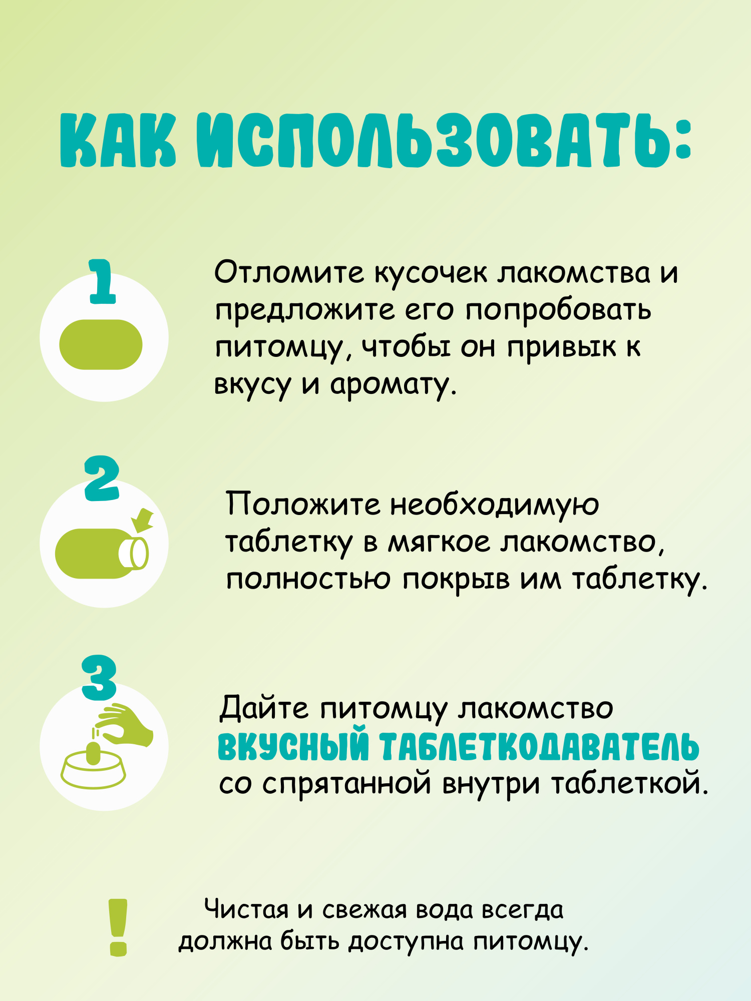 Favet Вкусный таблеткодаватель для собак (12 шт.), ПЭТ-банка 4620202541062