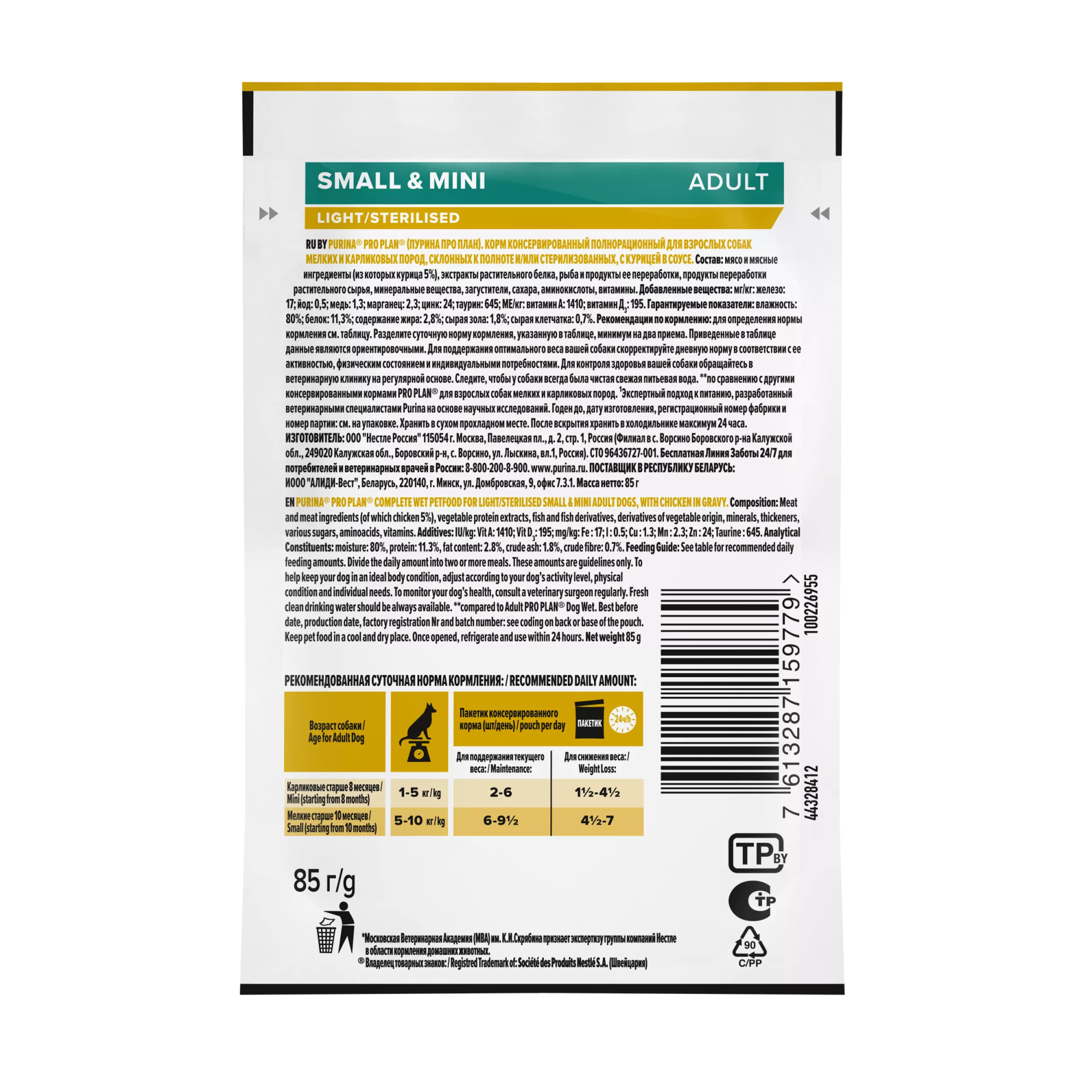 Влажный корм PRO PLAN для взрослых собак мелких и карликовых пород, склонных к набору веса, с курицей в соусе, 85 гр