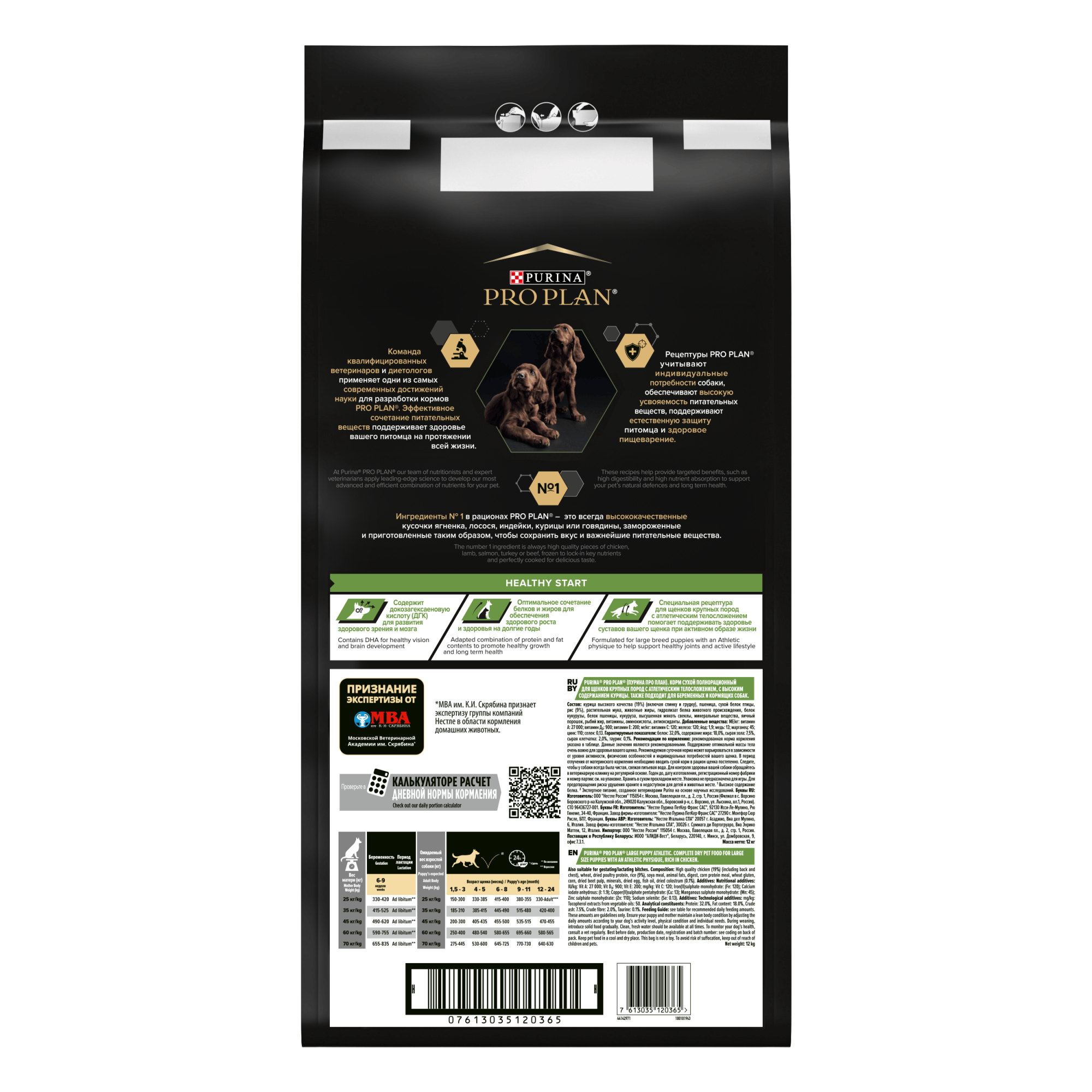 Сухой корм для щенков PRO PLAN для крупных пород с атлетическим телосложением курица, 12кг 7613035120365