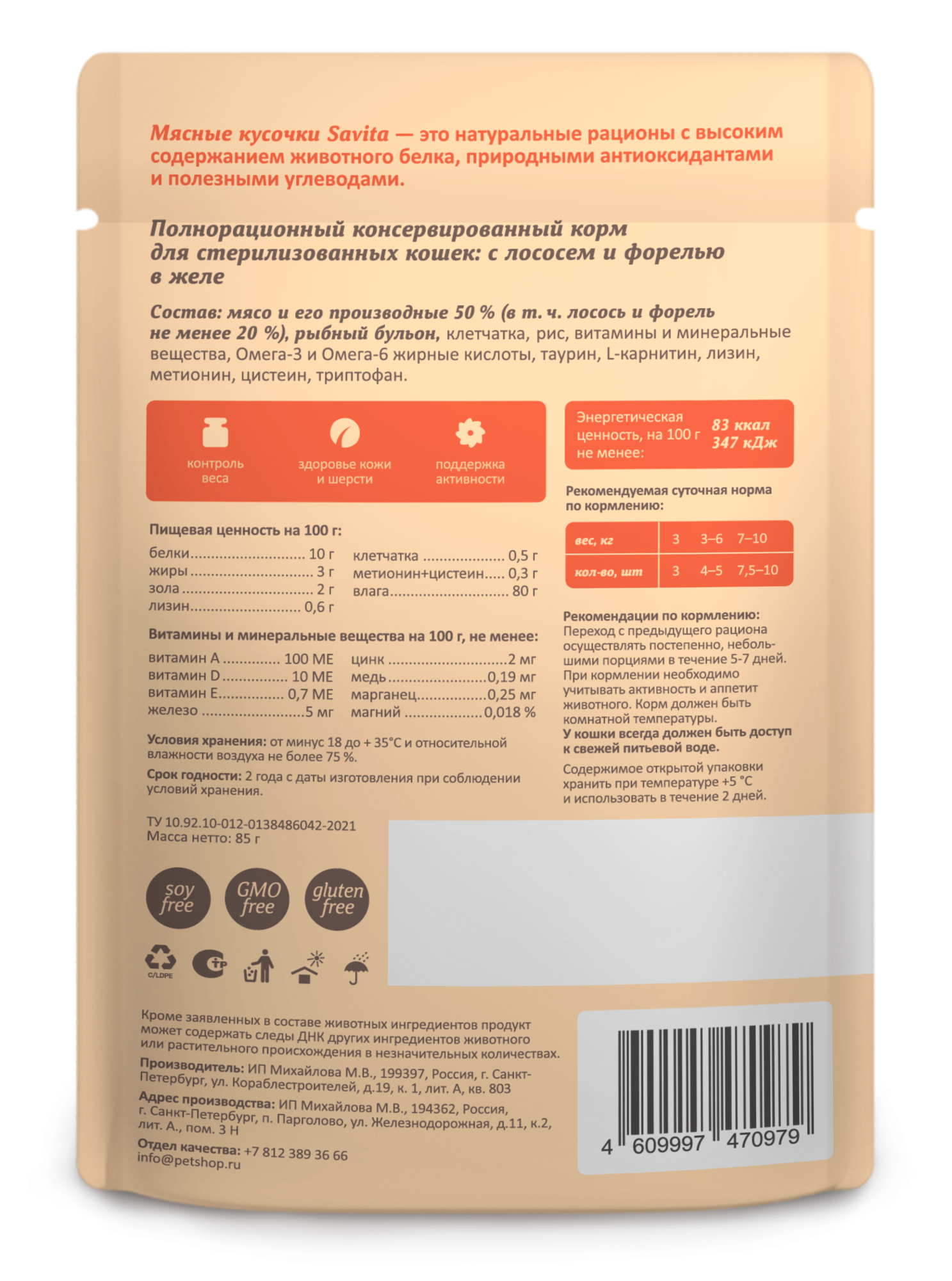 Влажный корм для стерил. кошек с лососем в желе 85гр -12шт